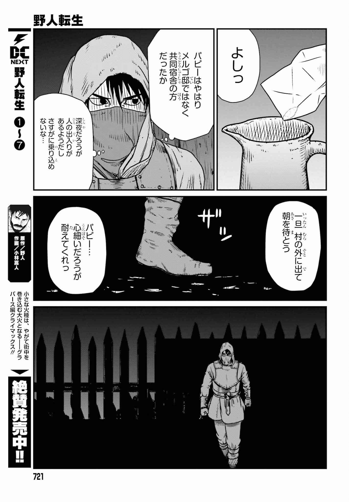 野人転生 第46話 - Page 5