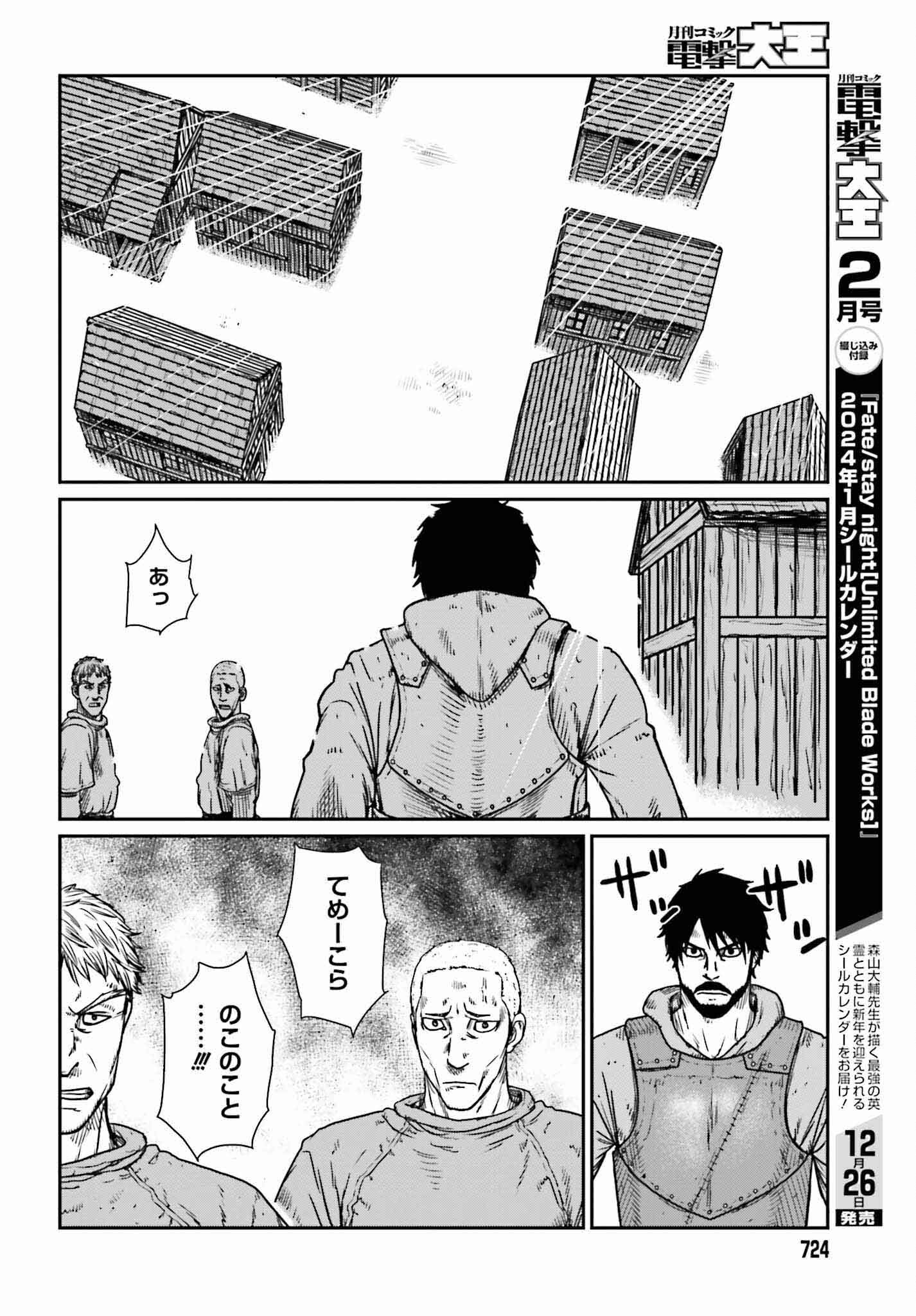 野人転生 第46話 - Page 8