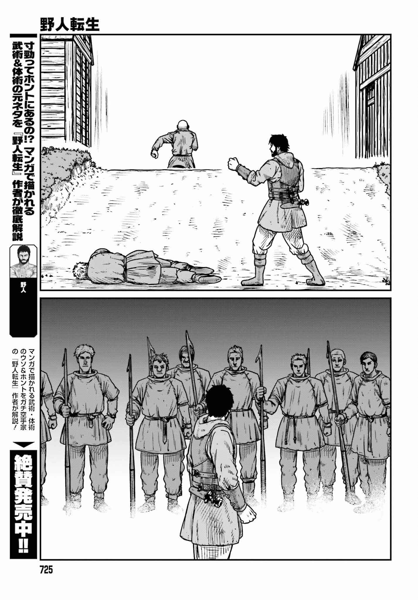野人転生 第46話 - Page 9