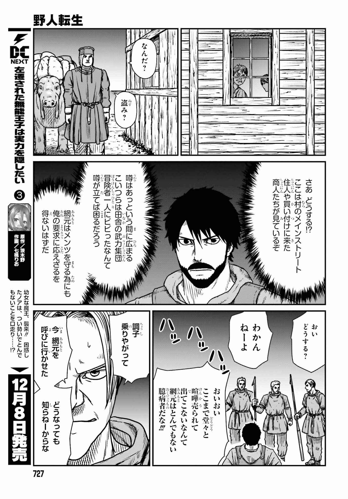 野人転生 第46話 - Page 11