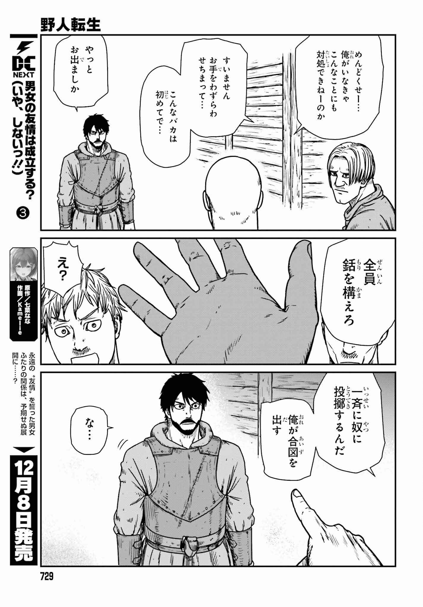 野人転生 第46話 - Page 13