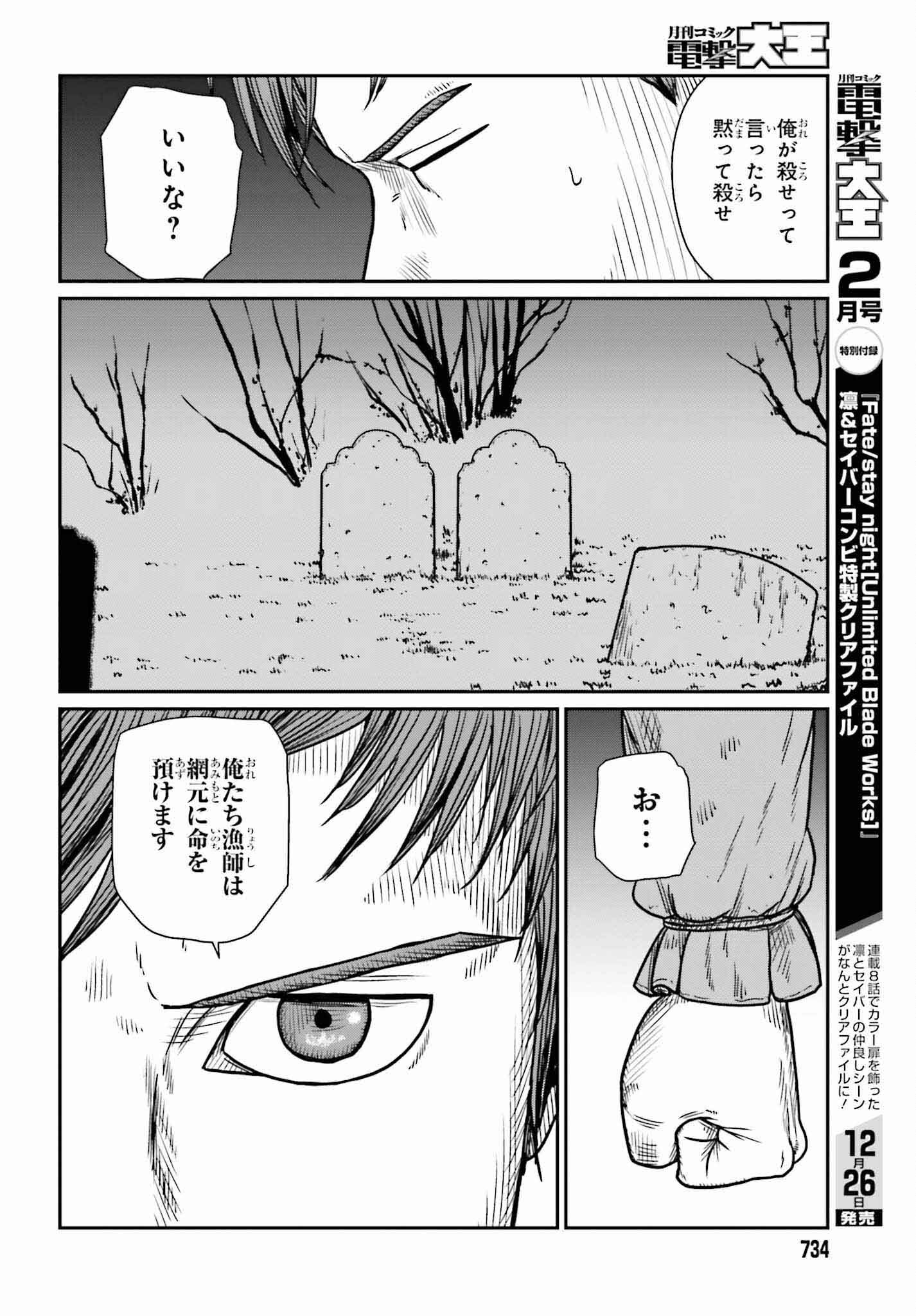 野人転生 第46話 - Page 18