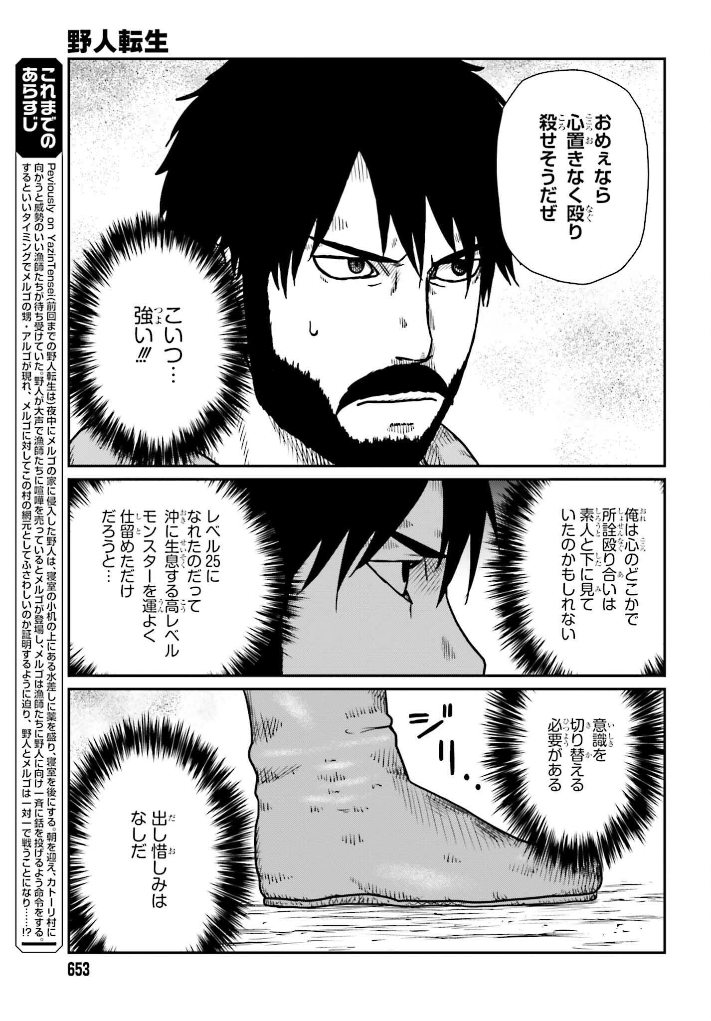 野人転生 第47話 - Page 3