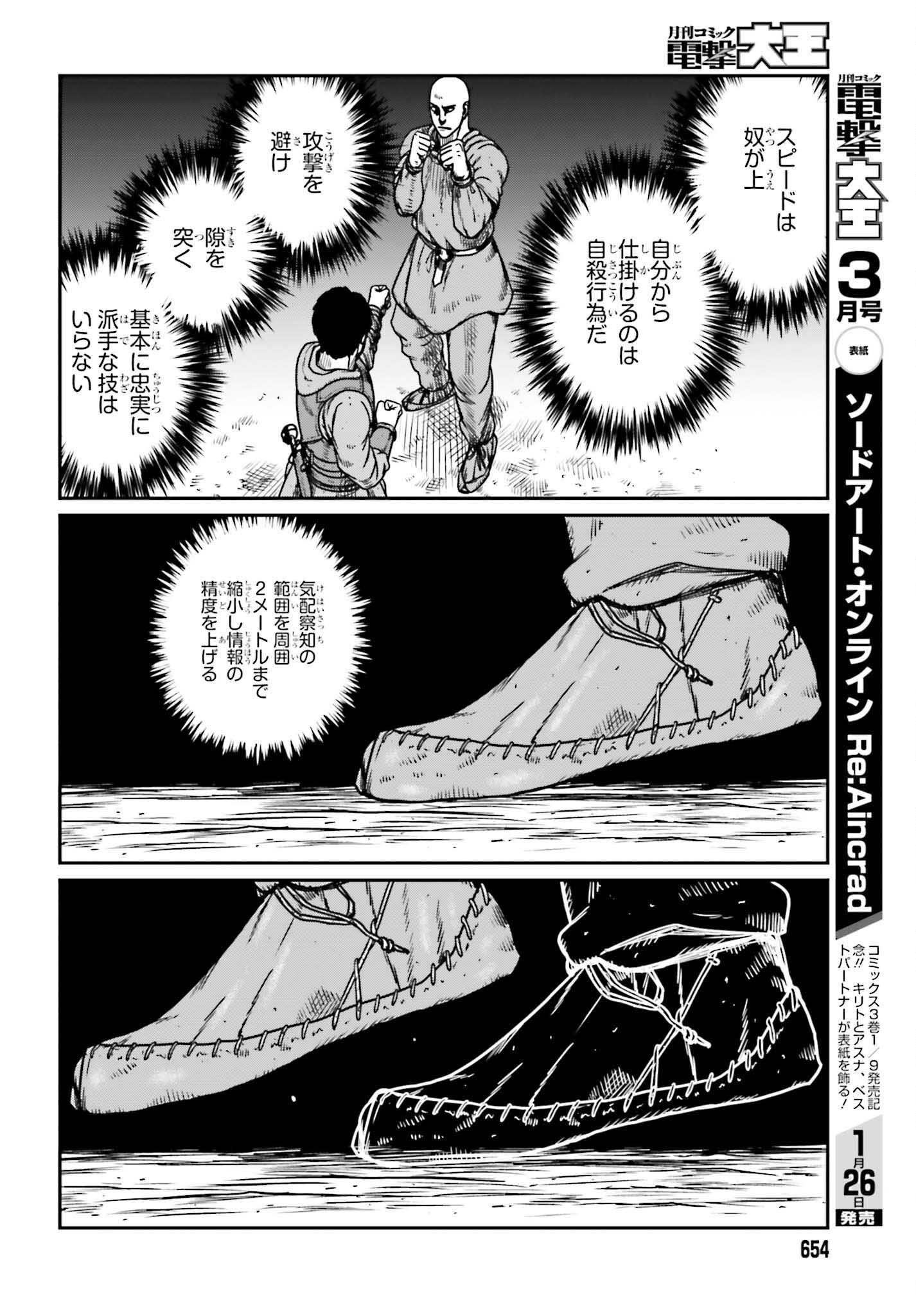 野人転生 第47話 - Page 4