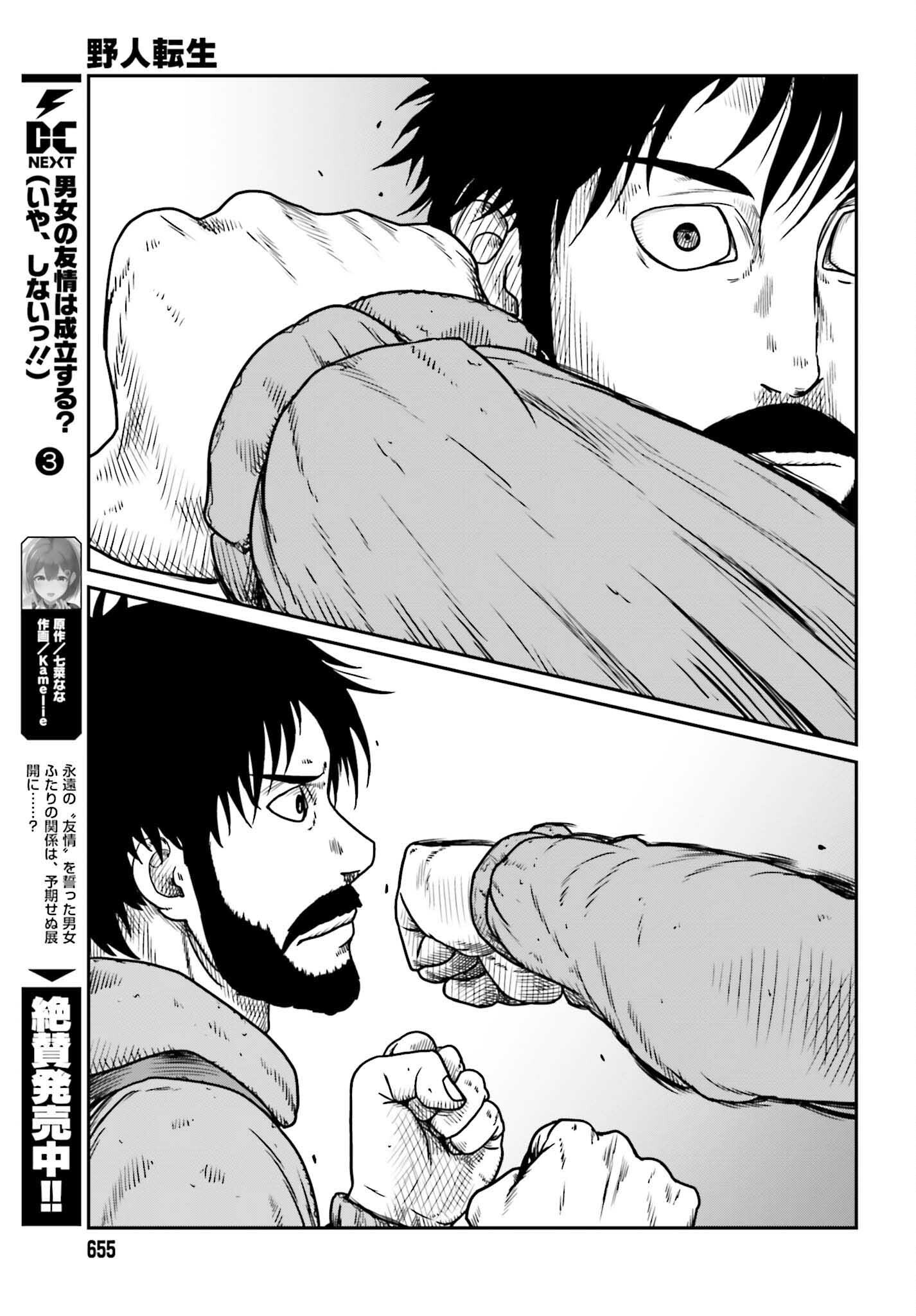 野人転生 第47話 - Page 5