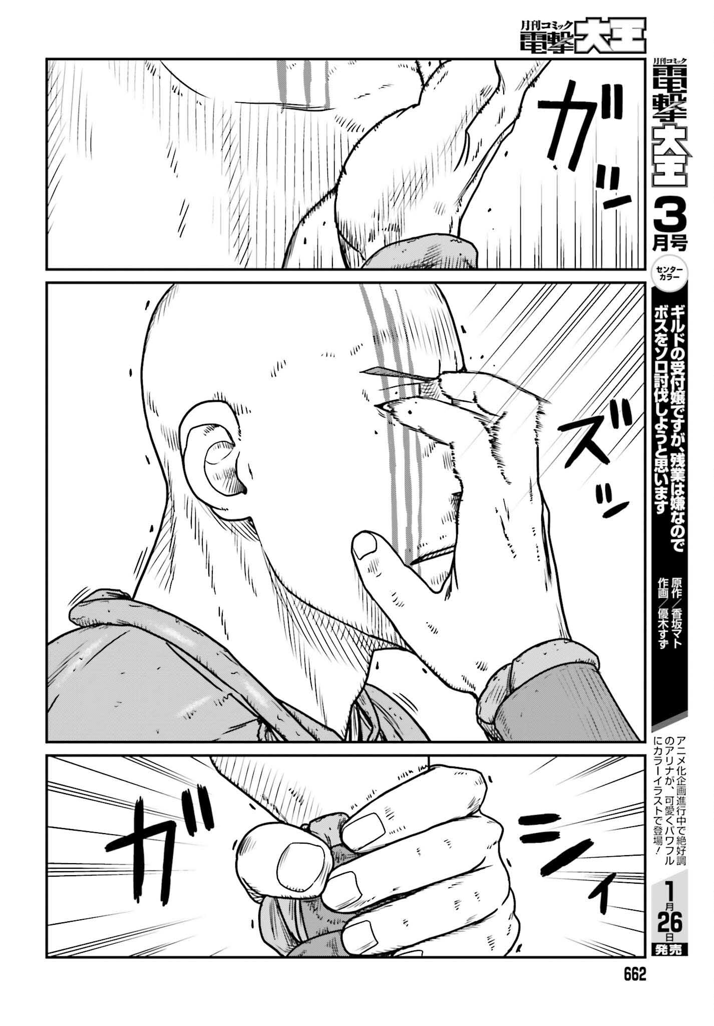 野人転生 第47話 - Page 12