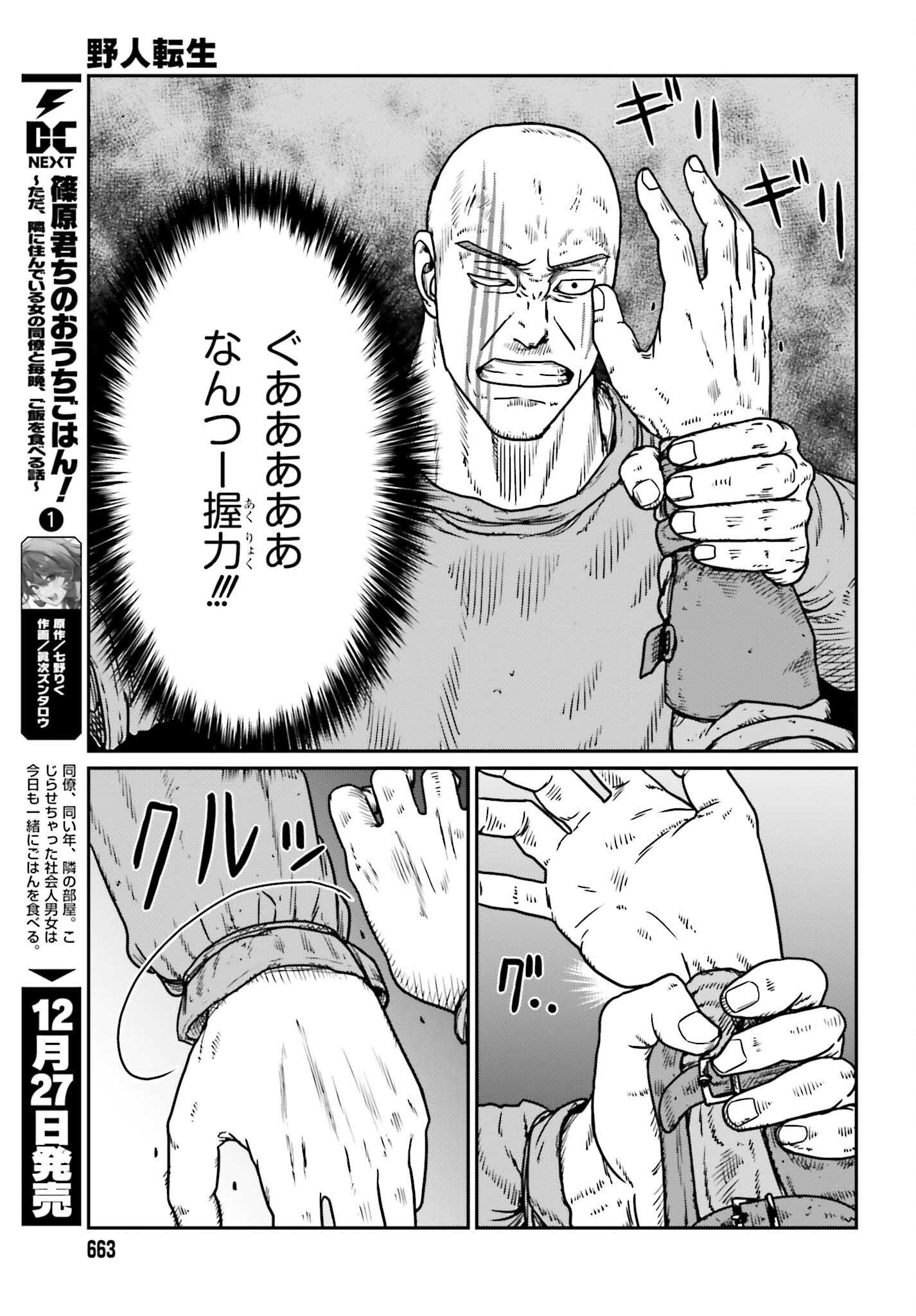 野人転生 第47話 - Page 13