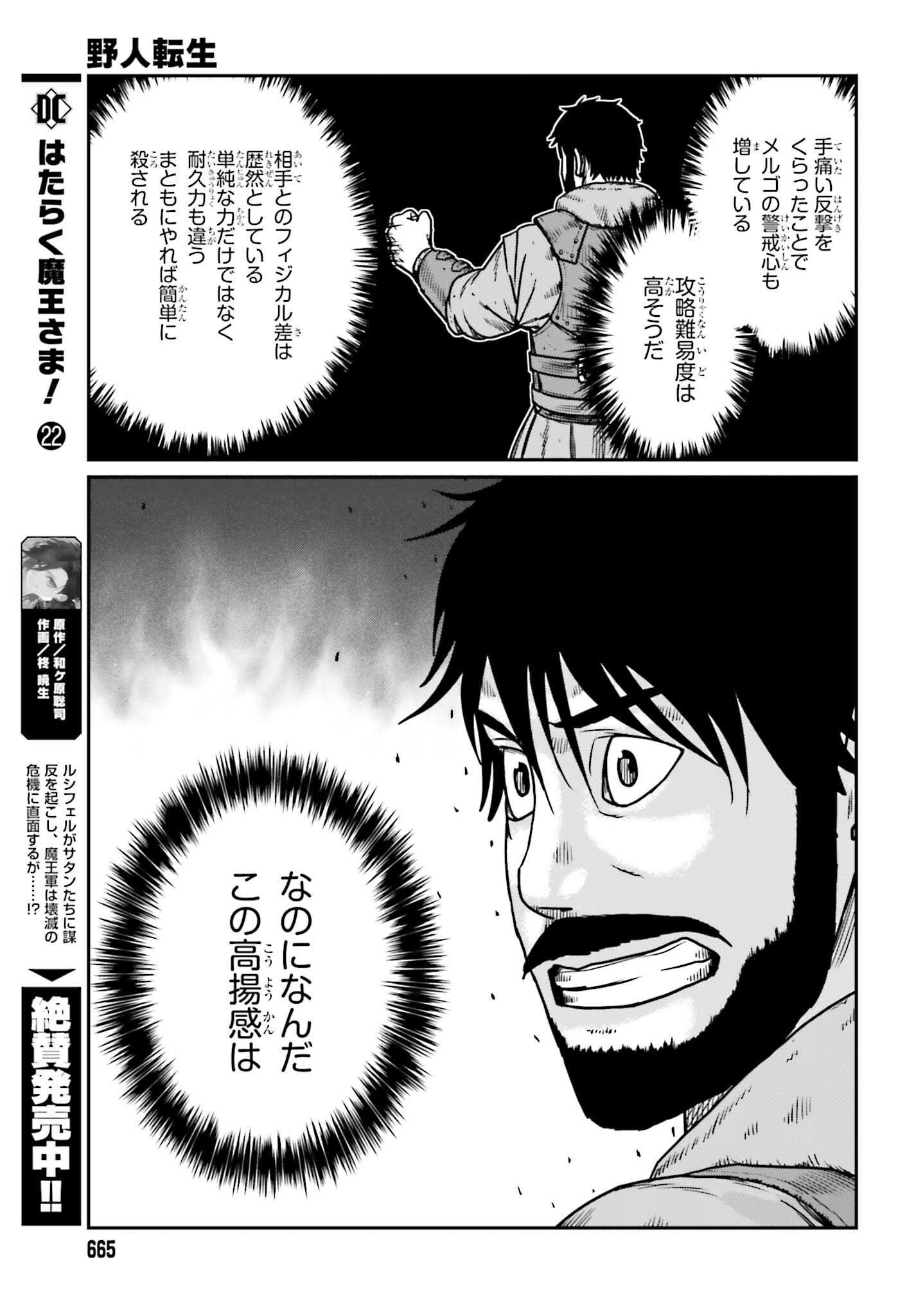 野人転生 第47話 - Page 15