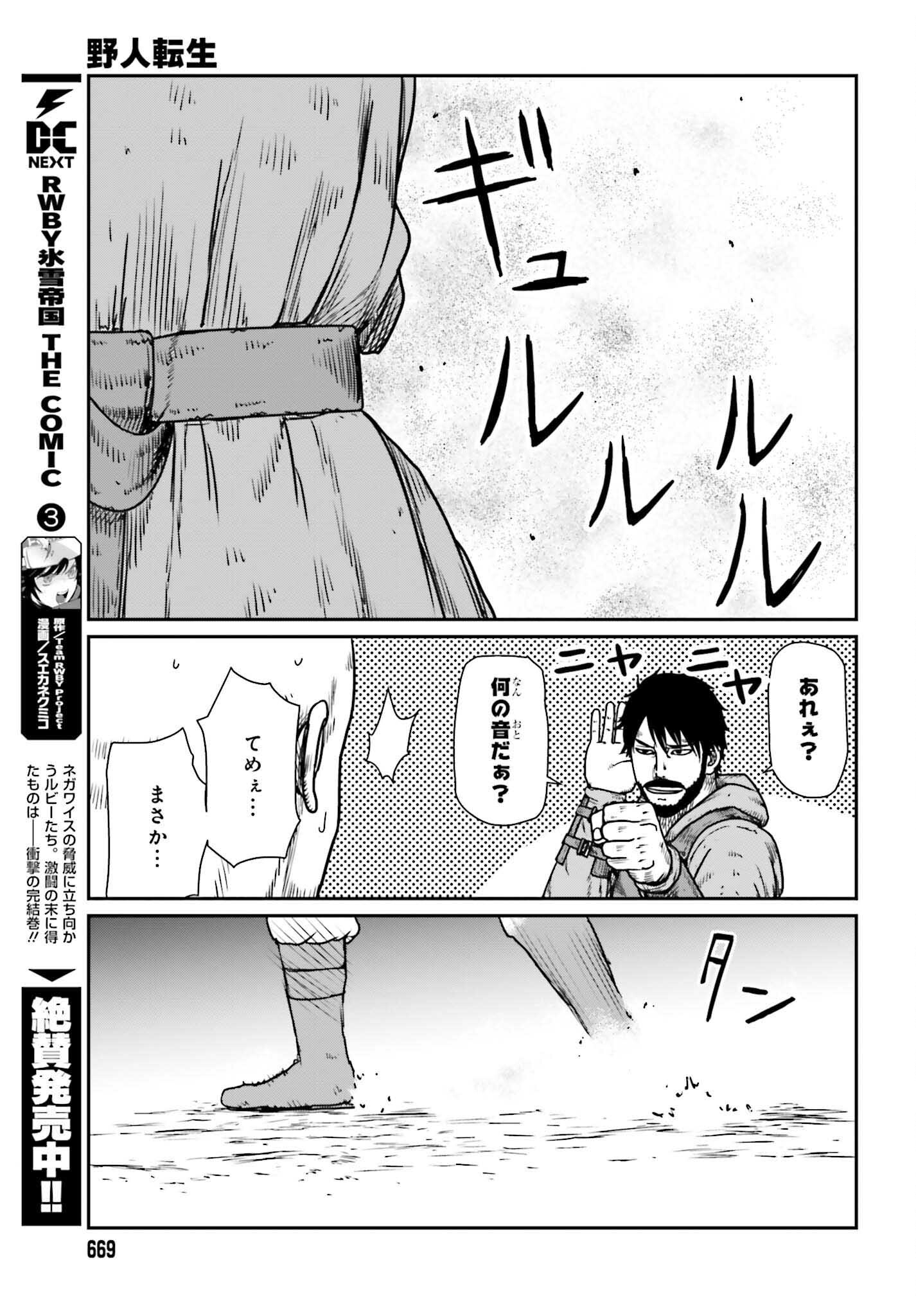 野人転生 第47話 - Page 19