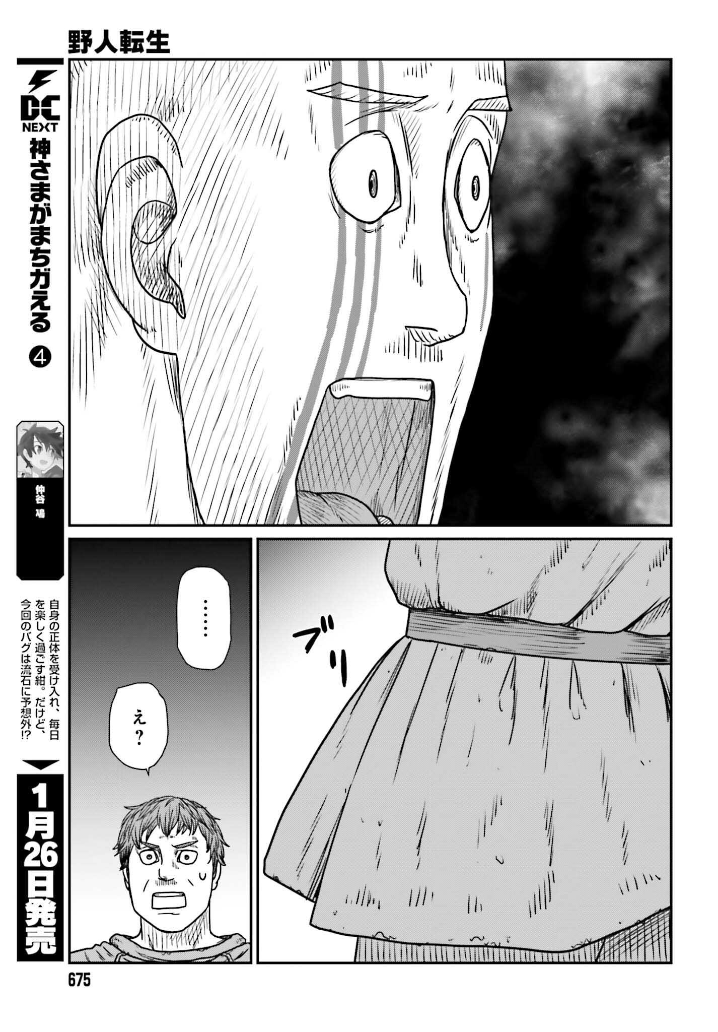 野人転生 第47話 - Page 25