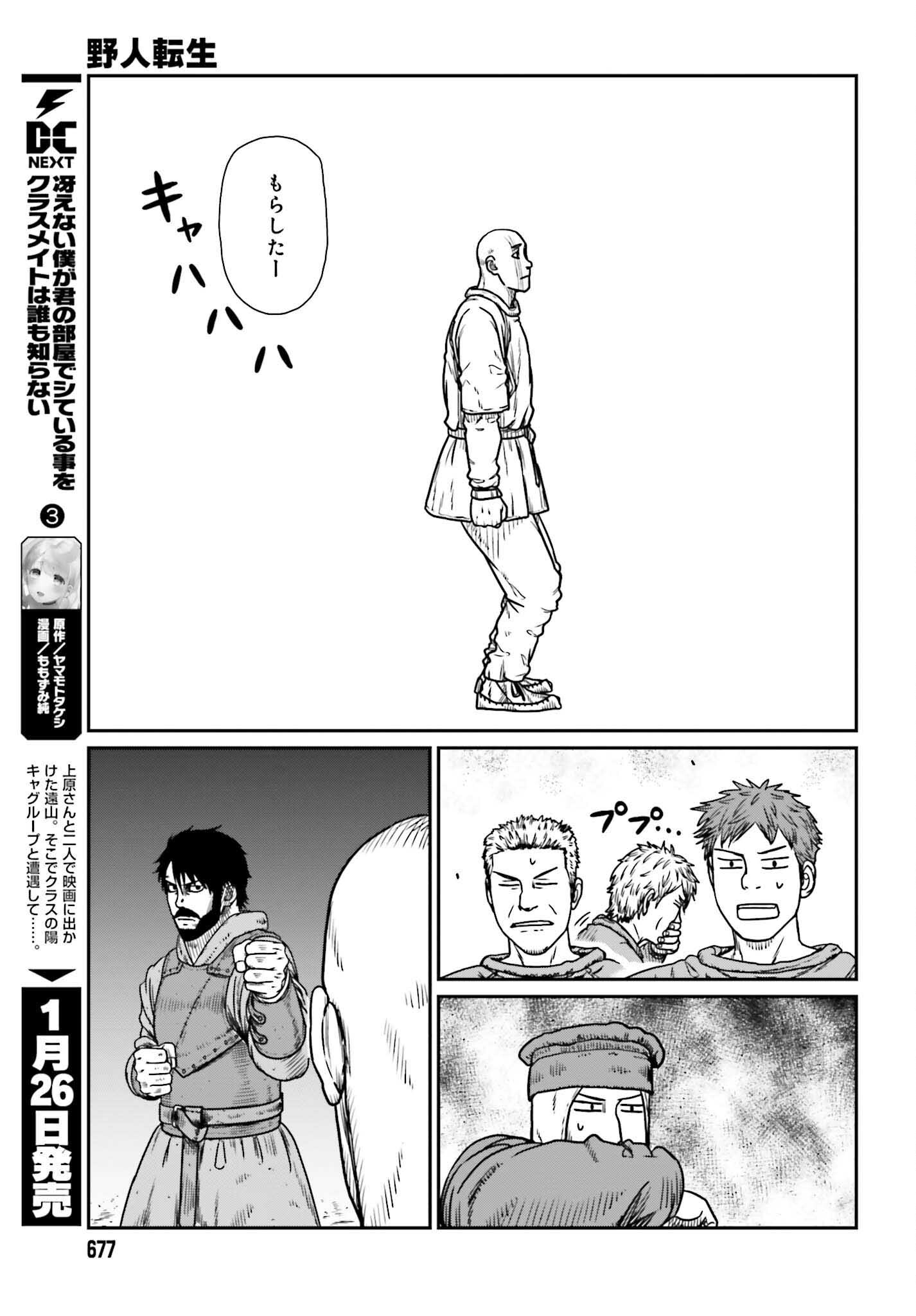 野人転生 第47話 - Page 27