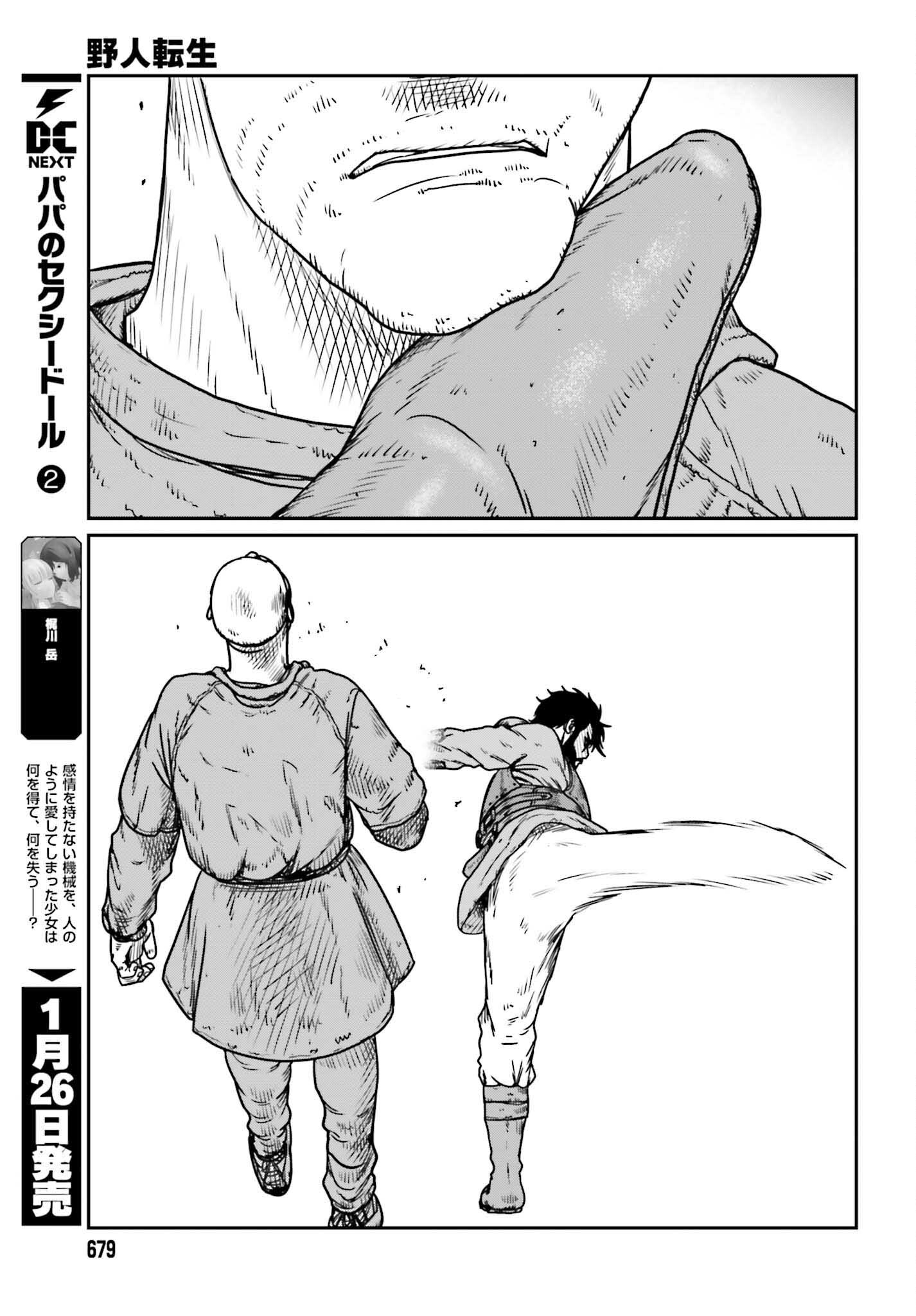 野人転生 第47話 - Page 29