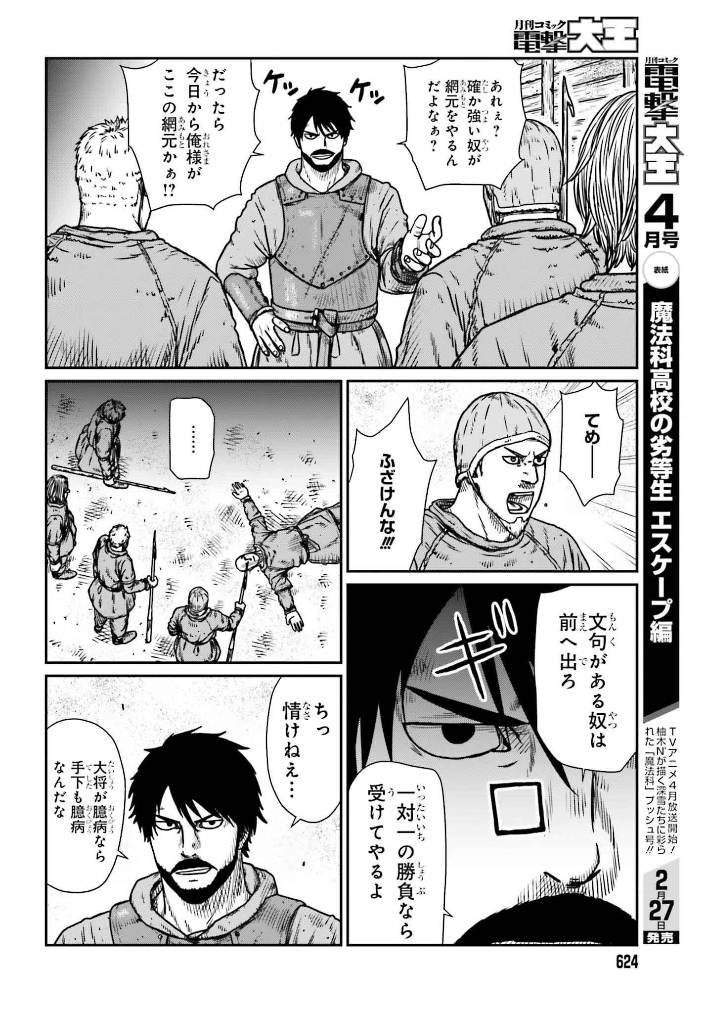 野人転生 第48話 - Page 4