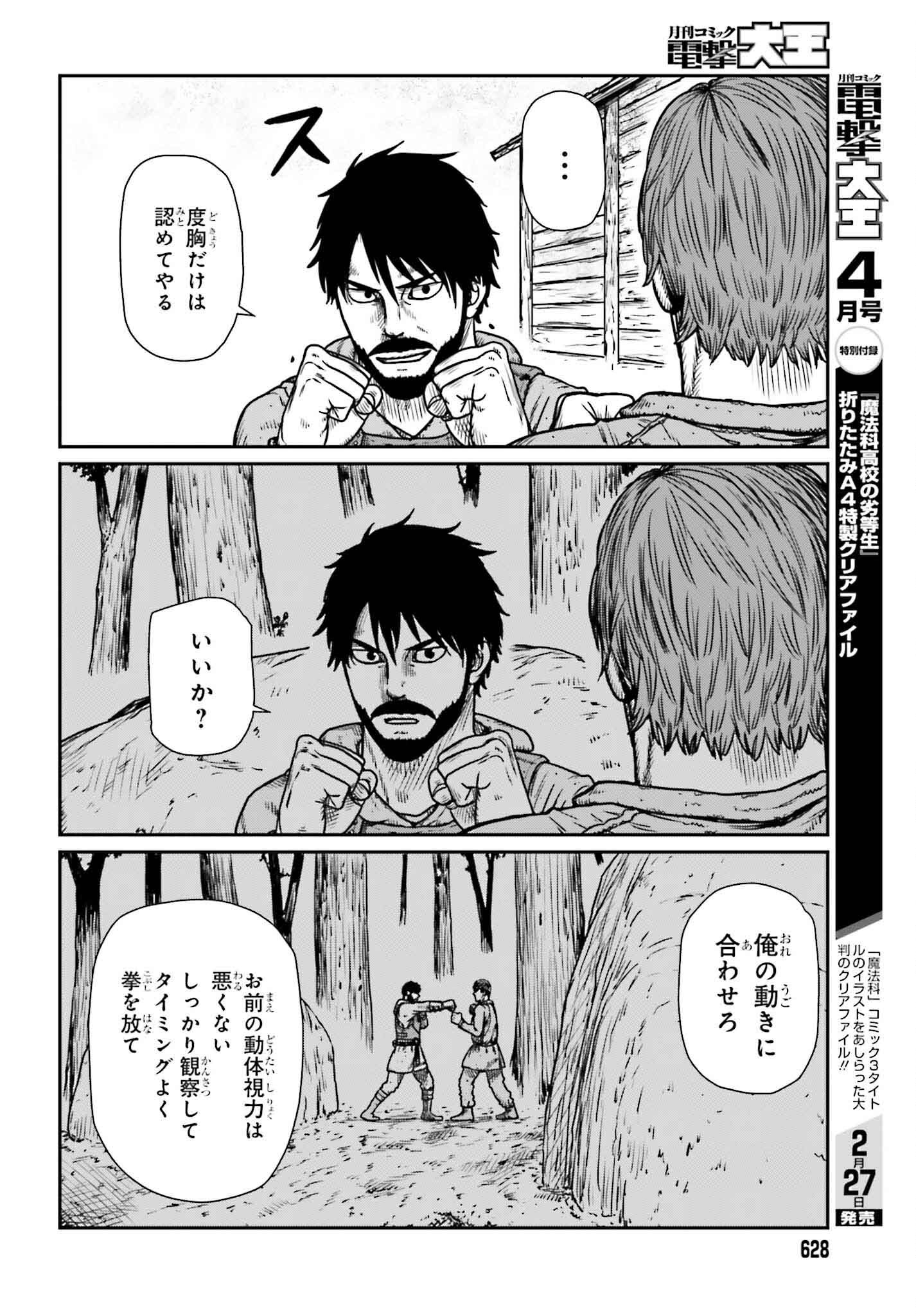 野人転生 第48話 - Page 8