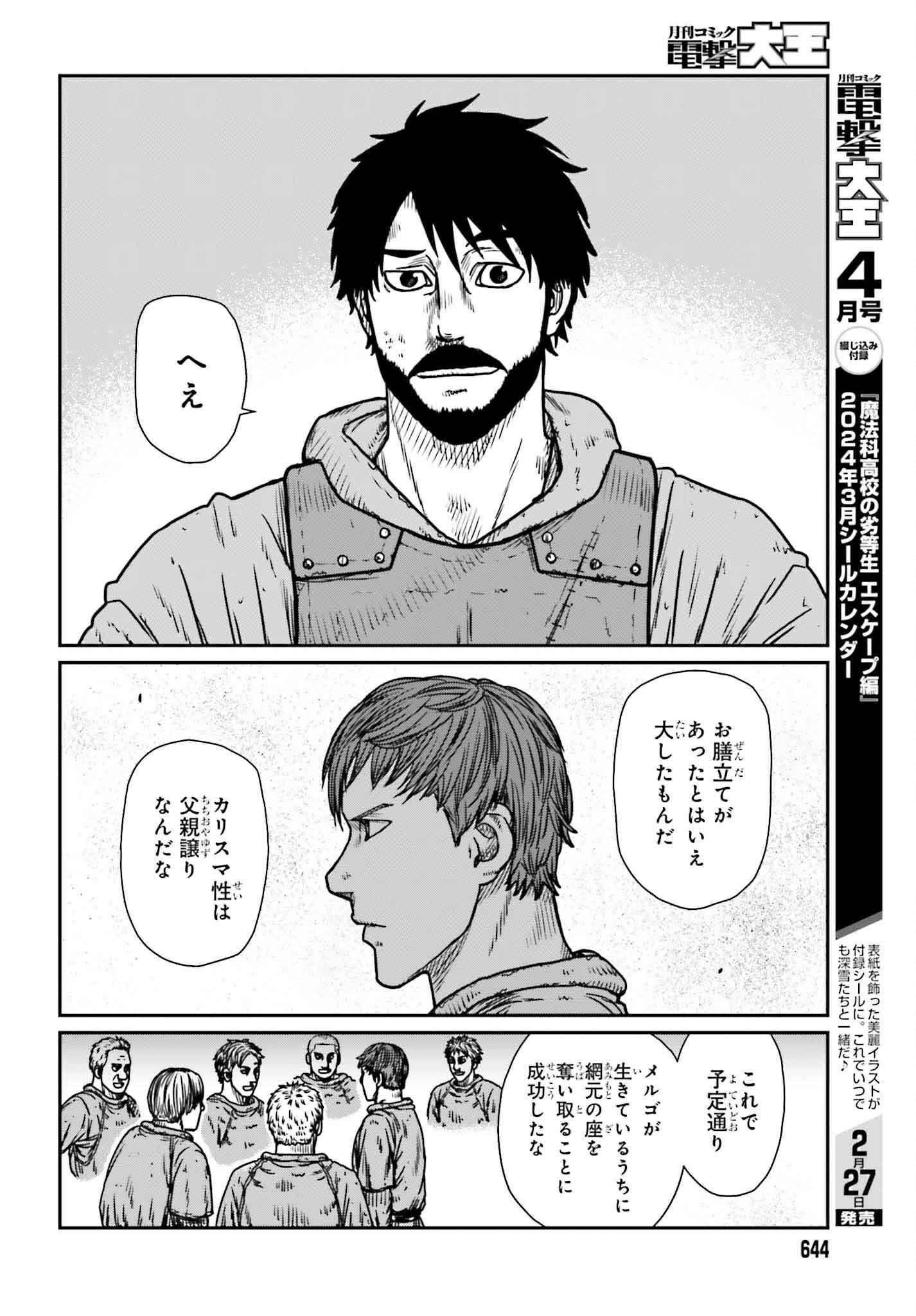 野人転生 第48話 - Page 24