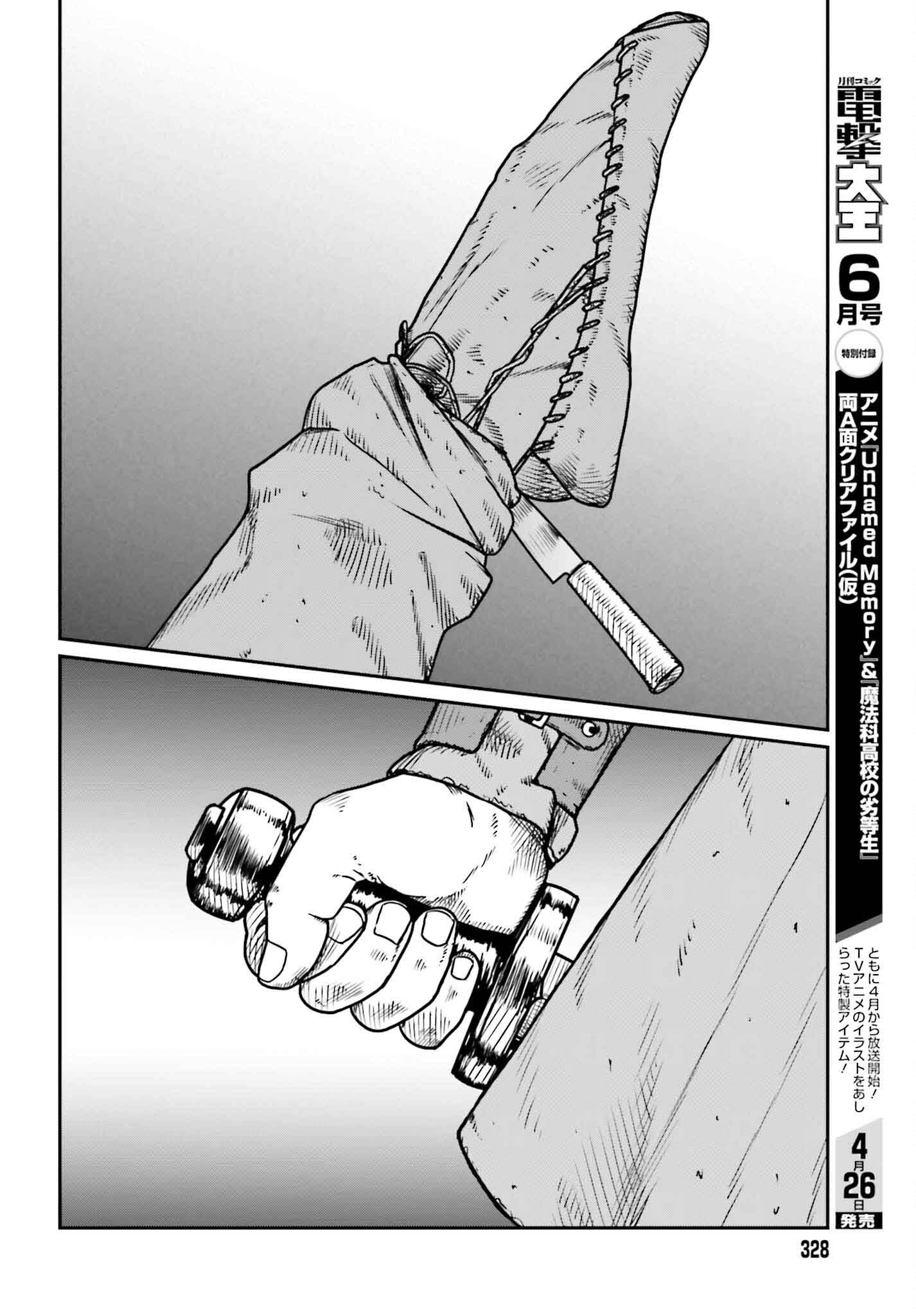 野人転生 第49話 - Page 24