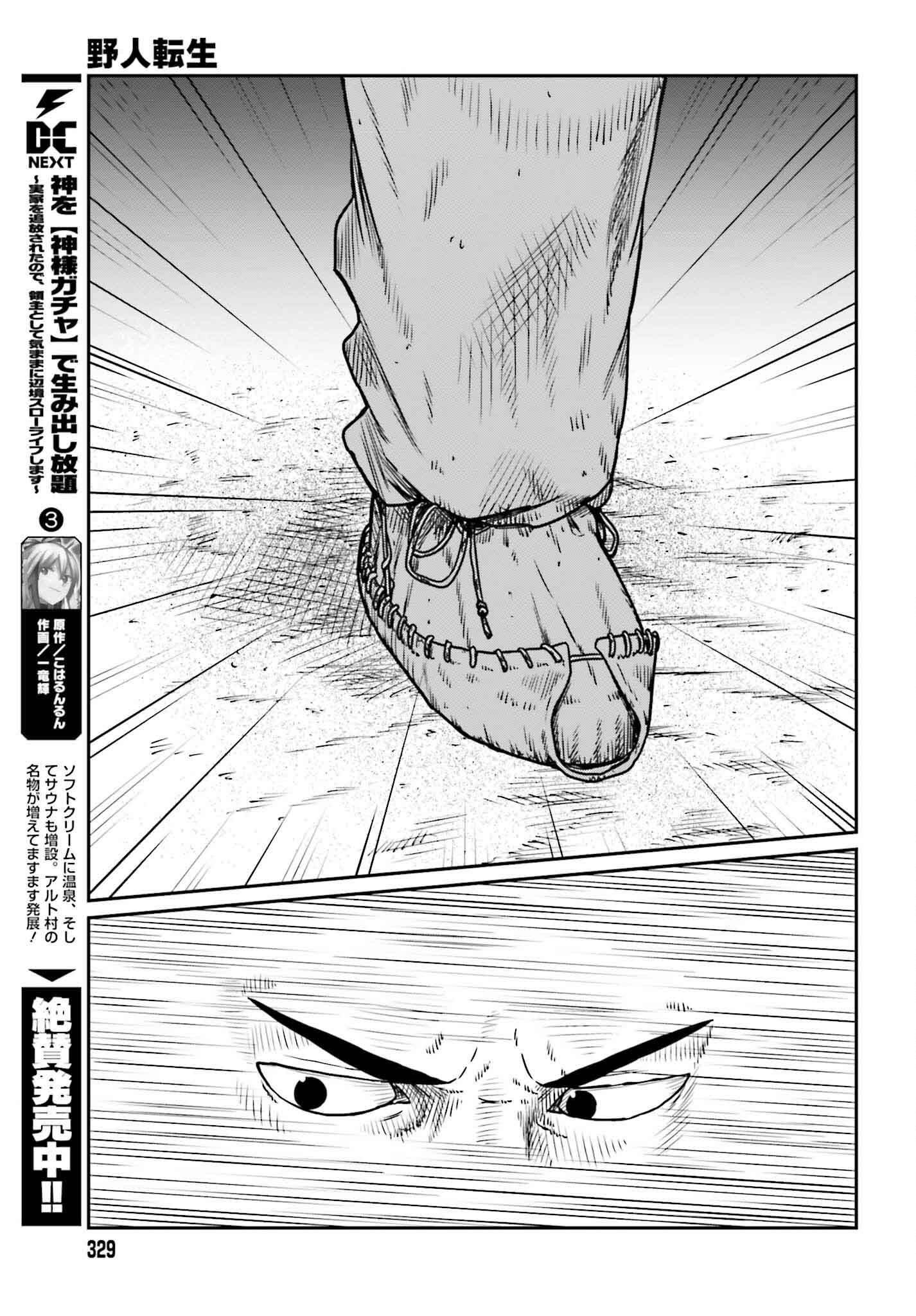 野人転生 第49話 - Page 25