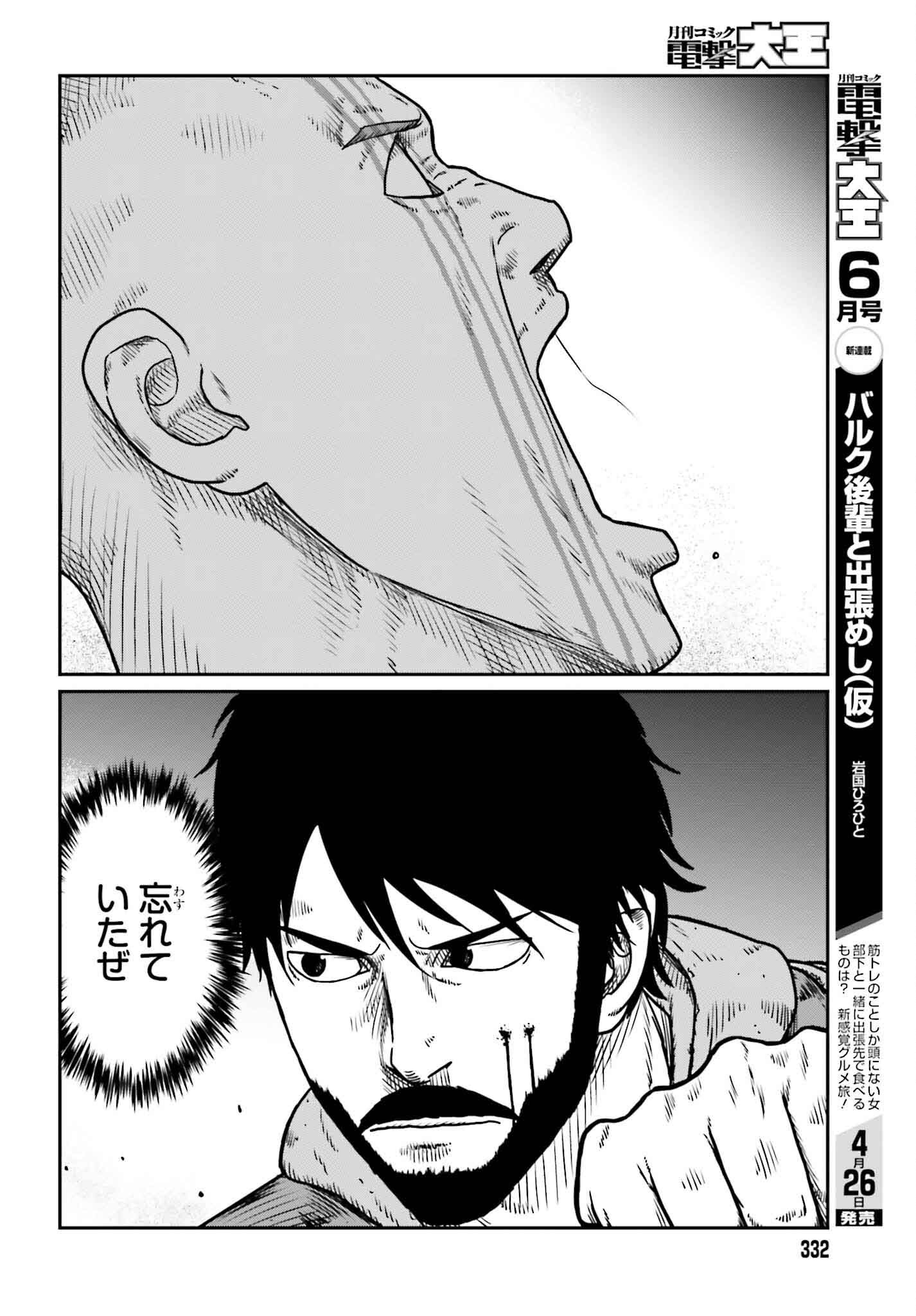 野人転生 第49話 - Page 28