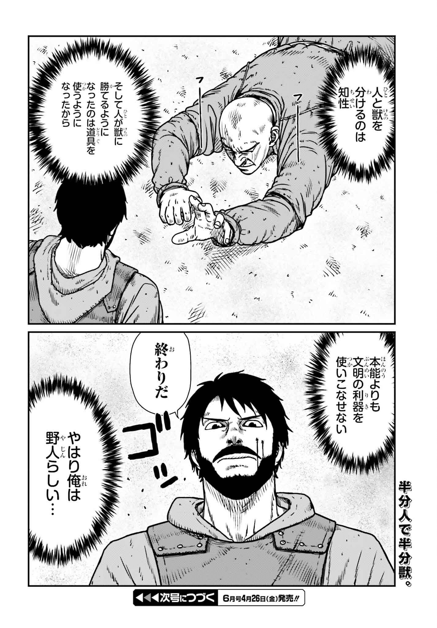 野人転生 第49話 - Page 30