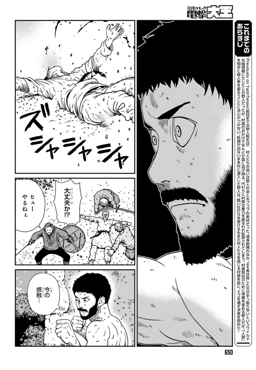 野人転生 第5話 - Page 4