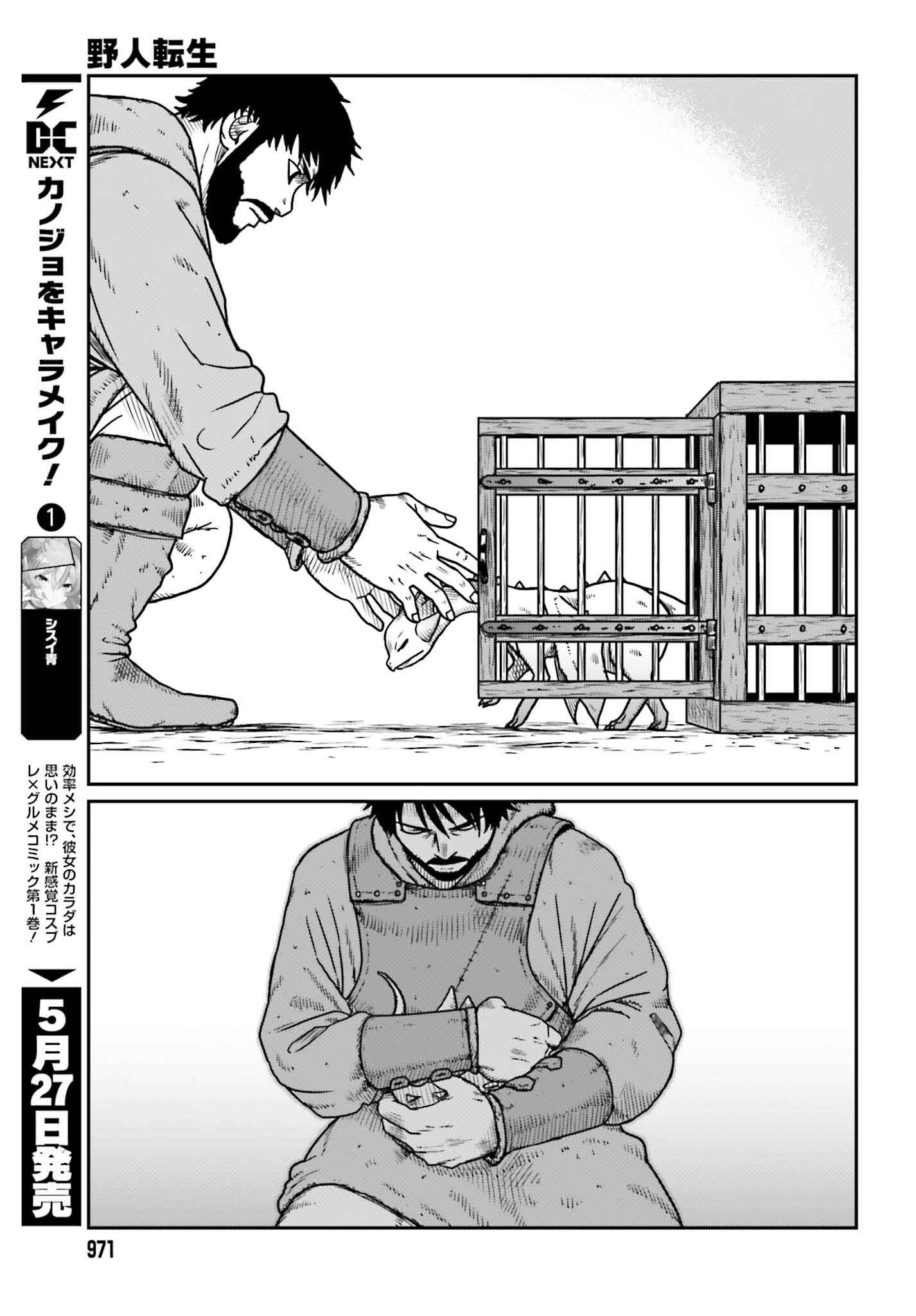 野人転生 第50話 - Page 3