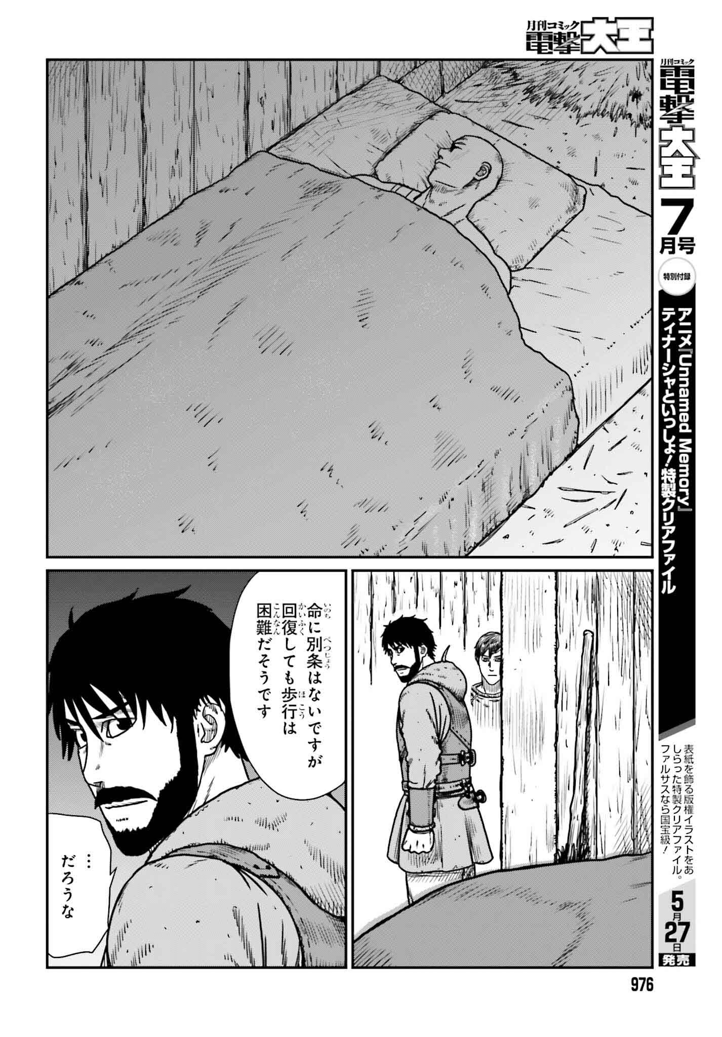 野人転生 第50話 - Page 8