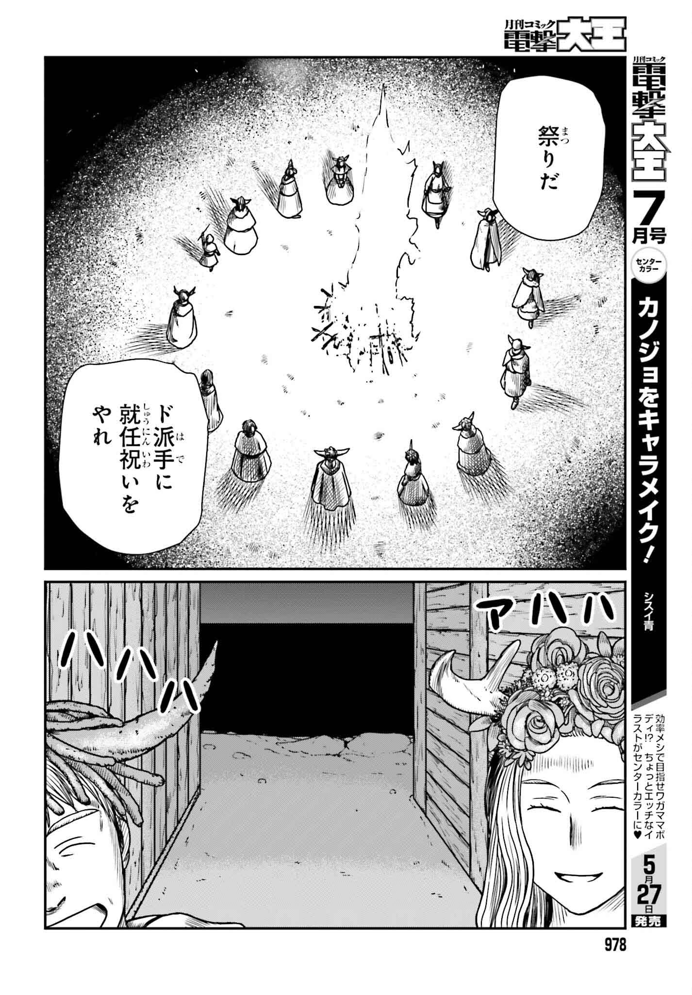 野人転生 第50話 - Page 10