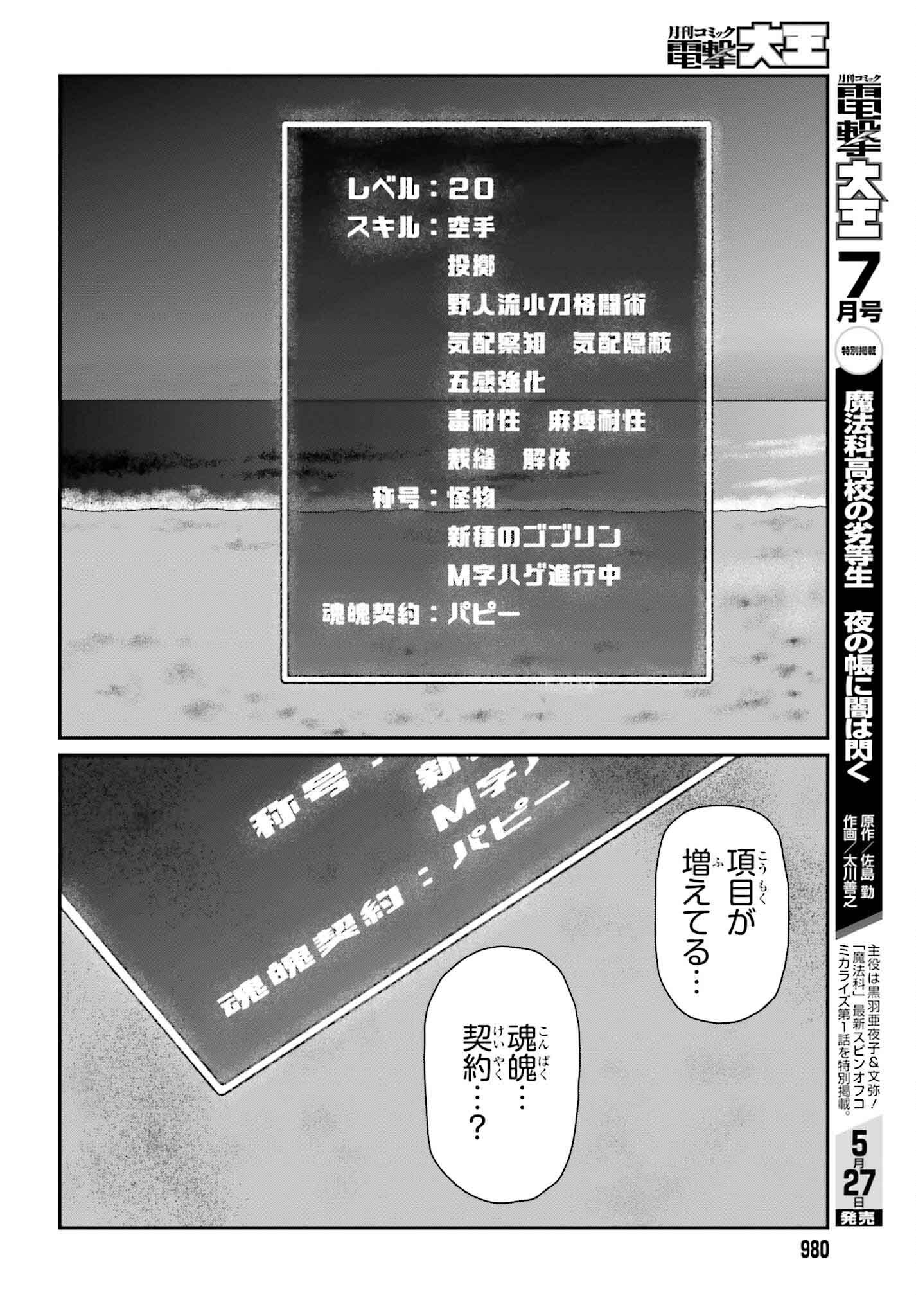 野人転生 第50話 - Page 12