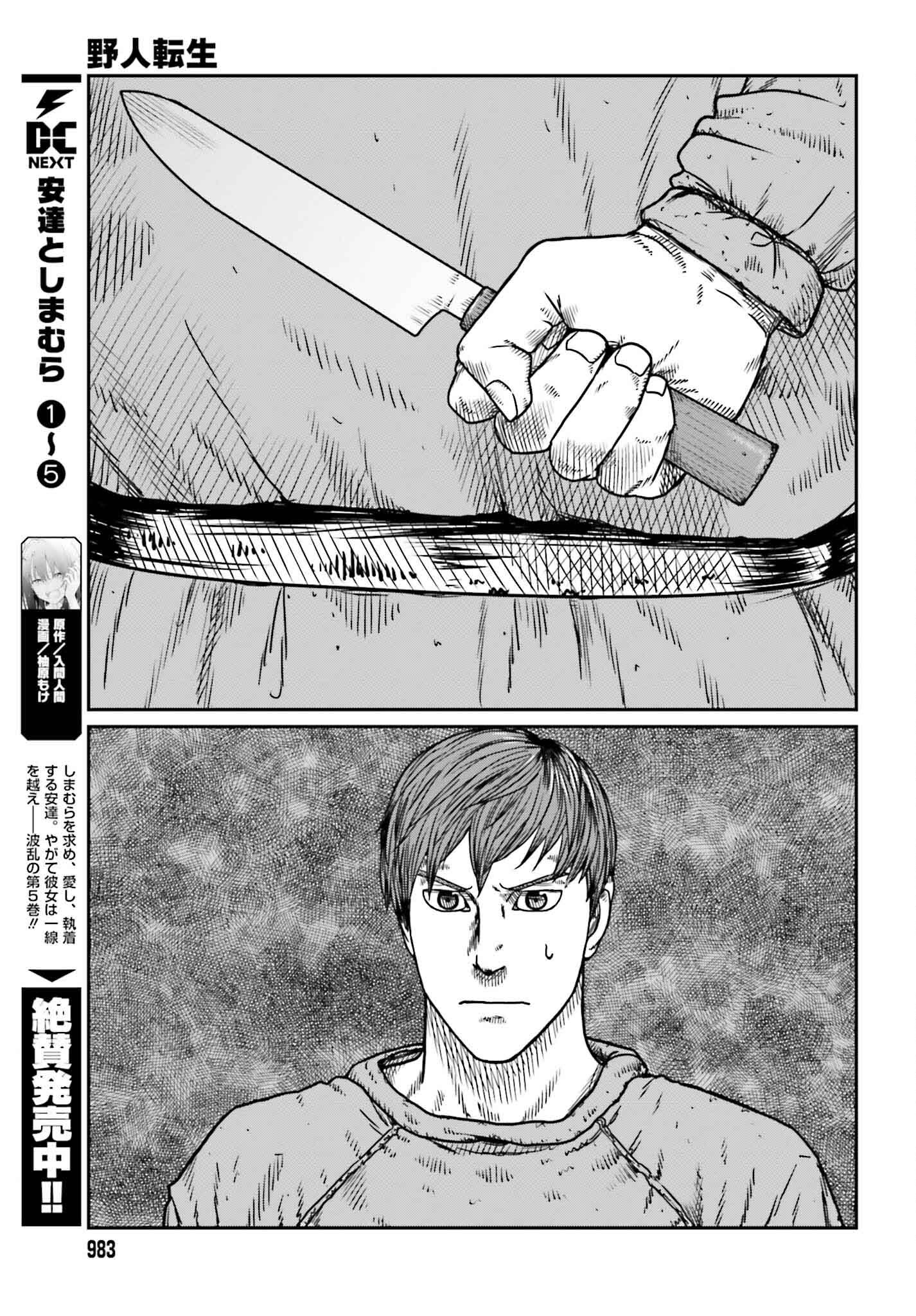 野人転生 第50話 - Page 15