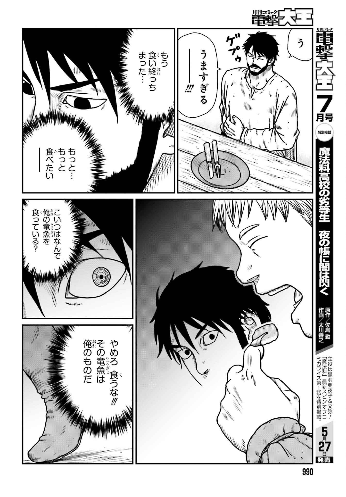 野人転生 第50話 - Page 22