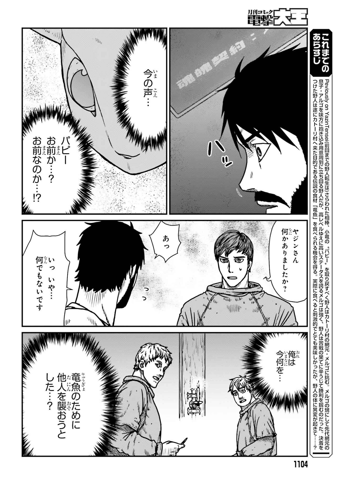 野人転生 第51話 - Page 2