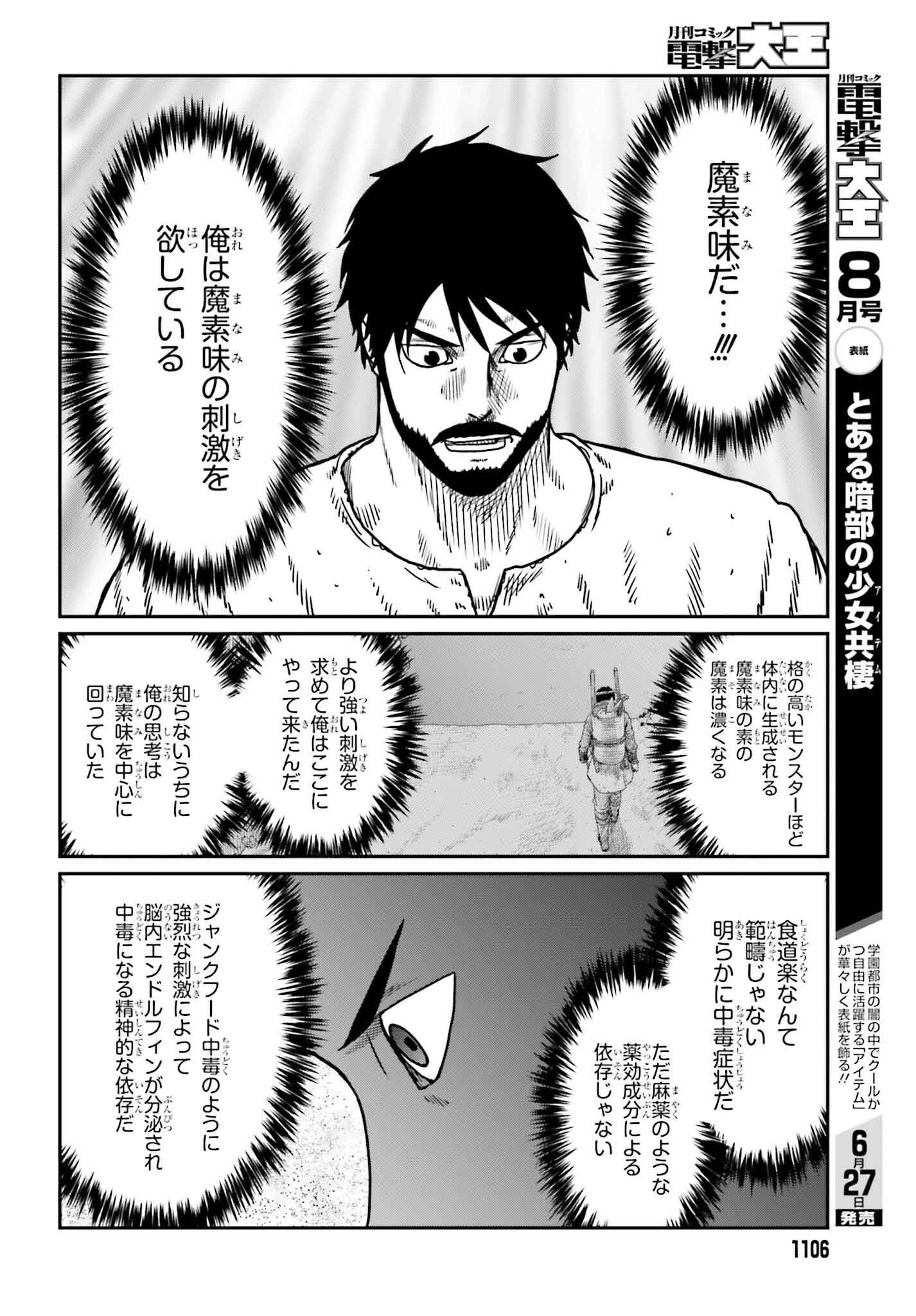 野人転生 第51話 - Page 4