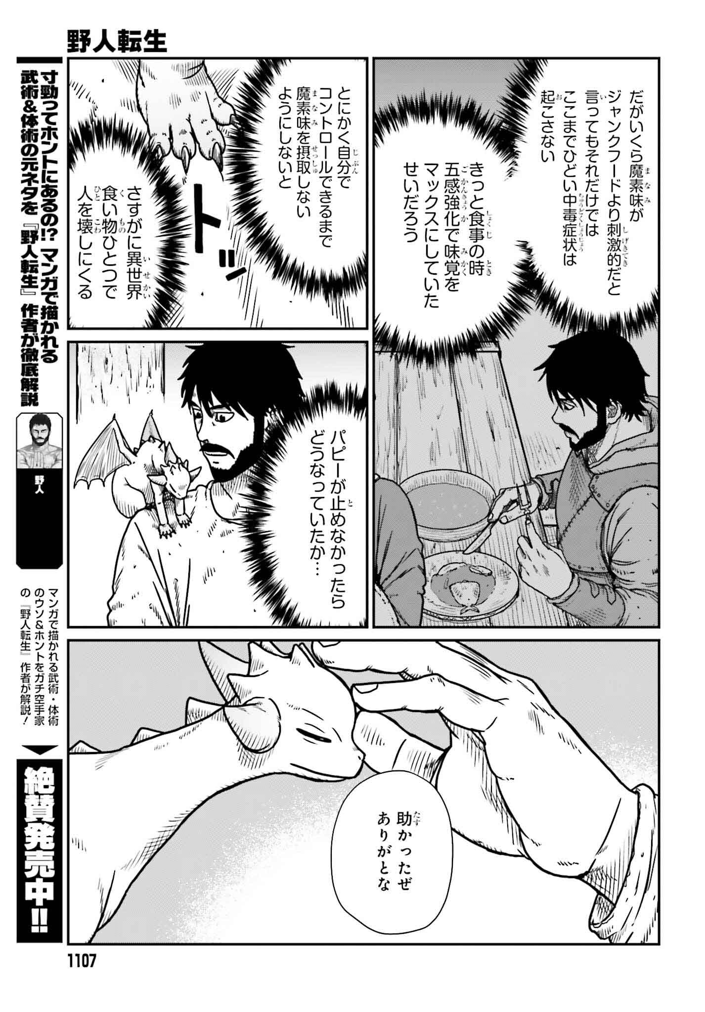 野人転生 第51話 - Page 5