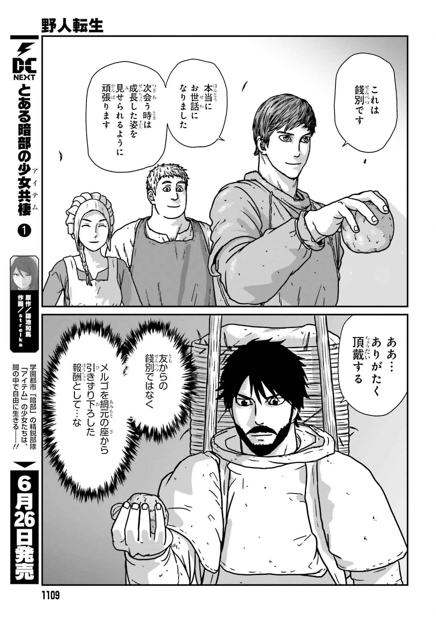 野人転生 第51話 - Page 7