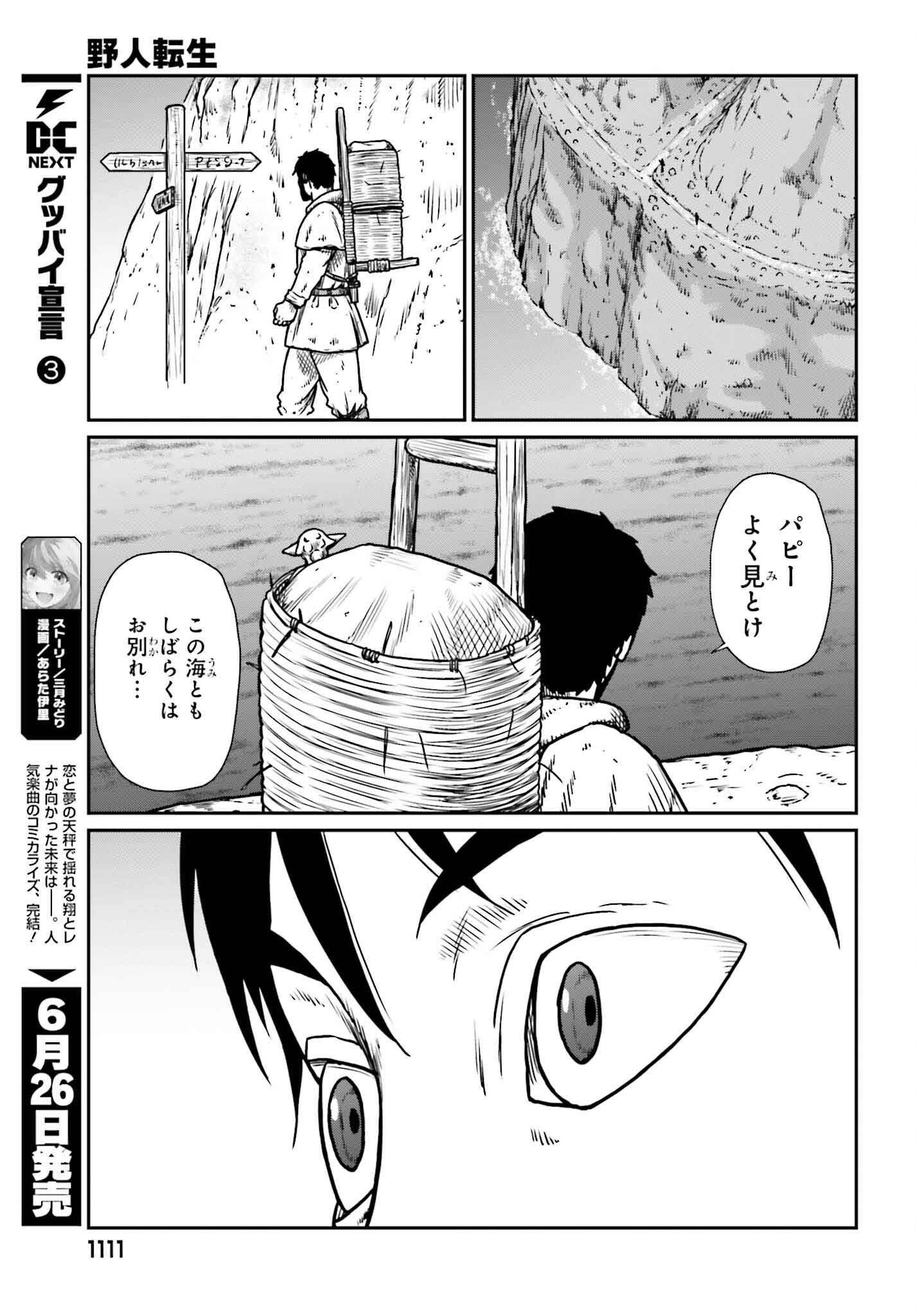 野人転生 第51話 - Page 9