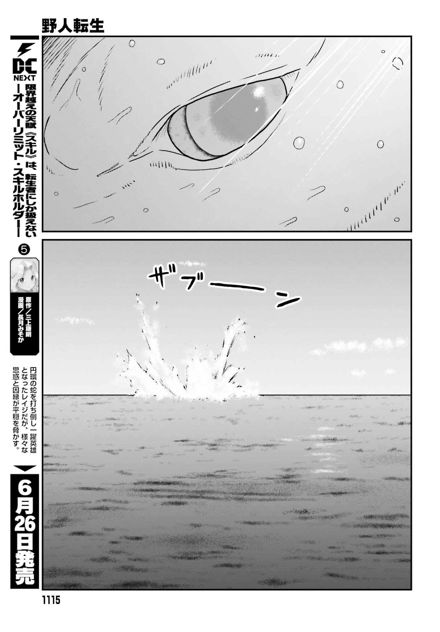 野人転生 第51話 - Page 13