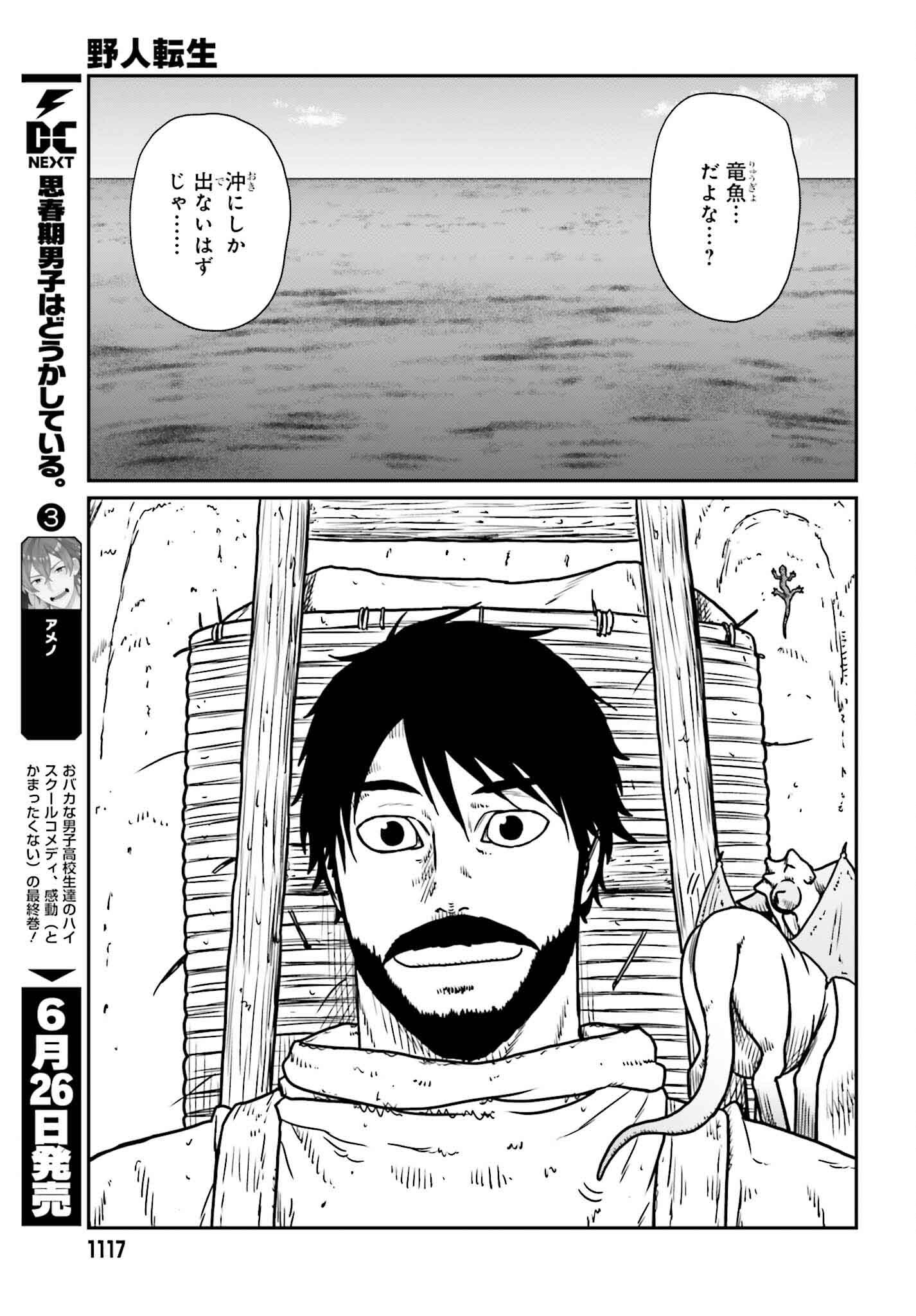 野人転生 第51話 - Page 15