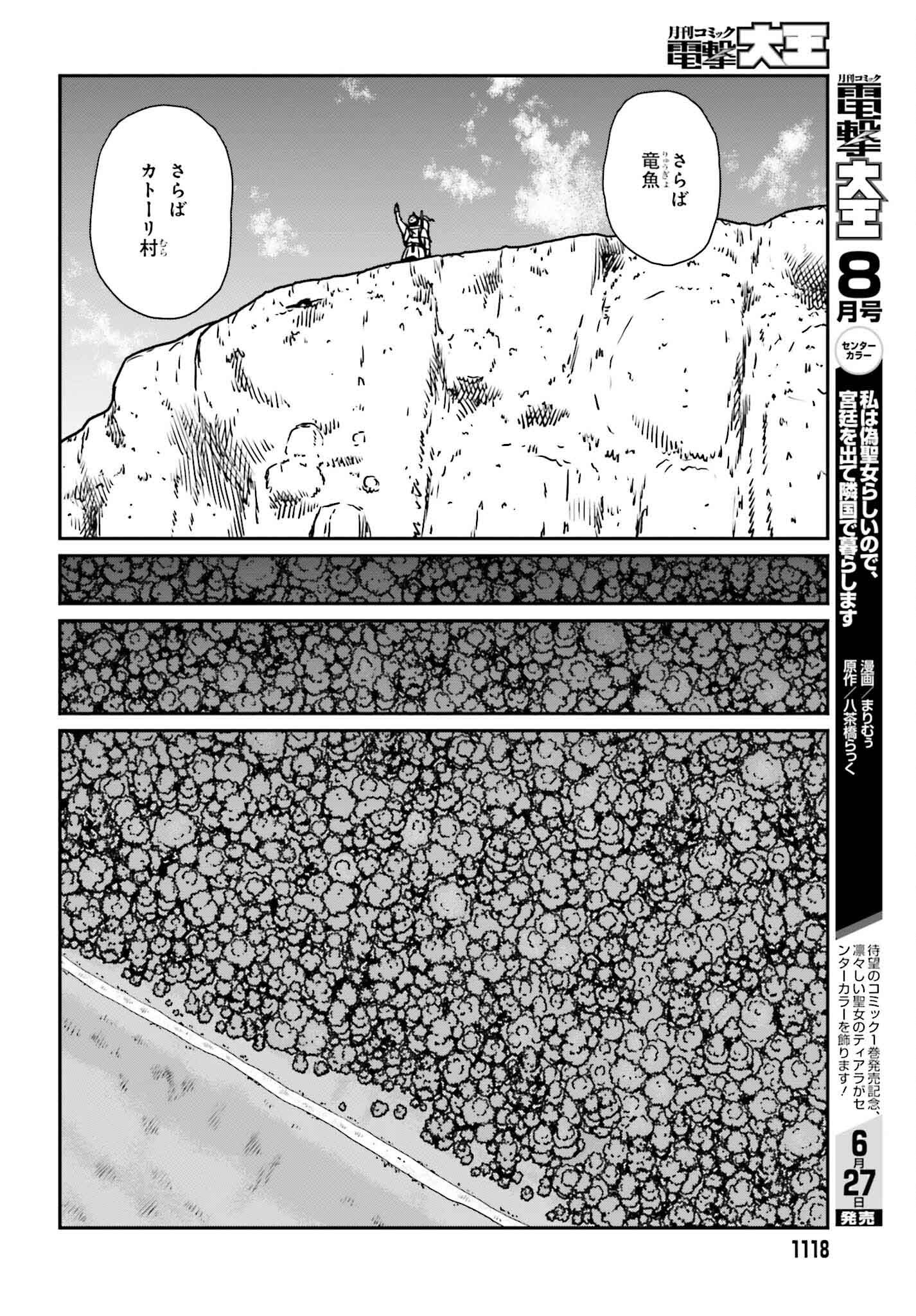 野人転生 第51話 - Page 16