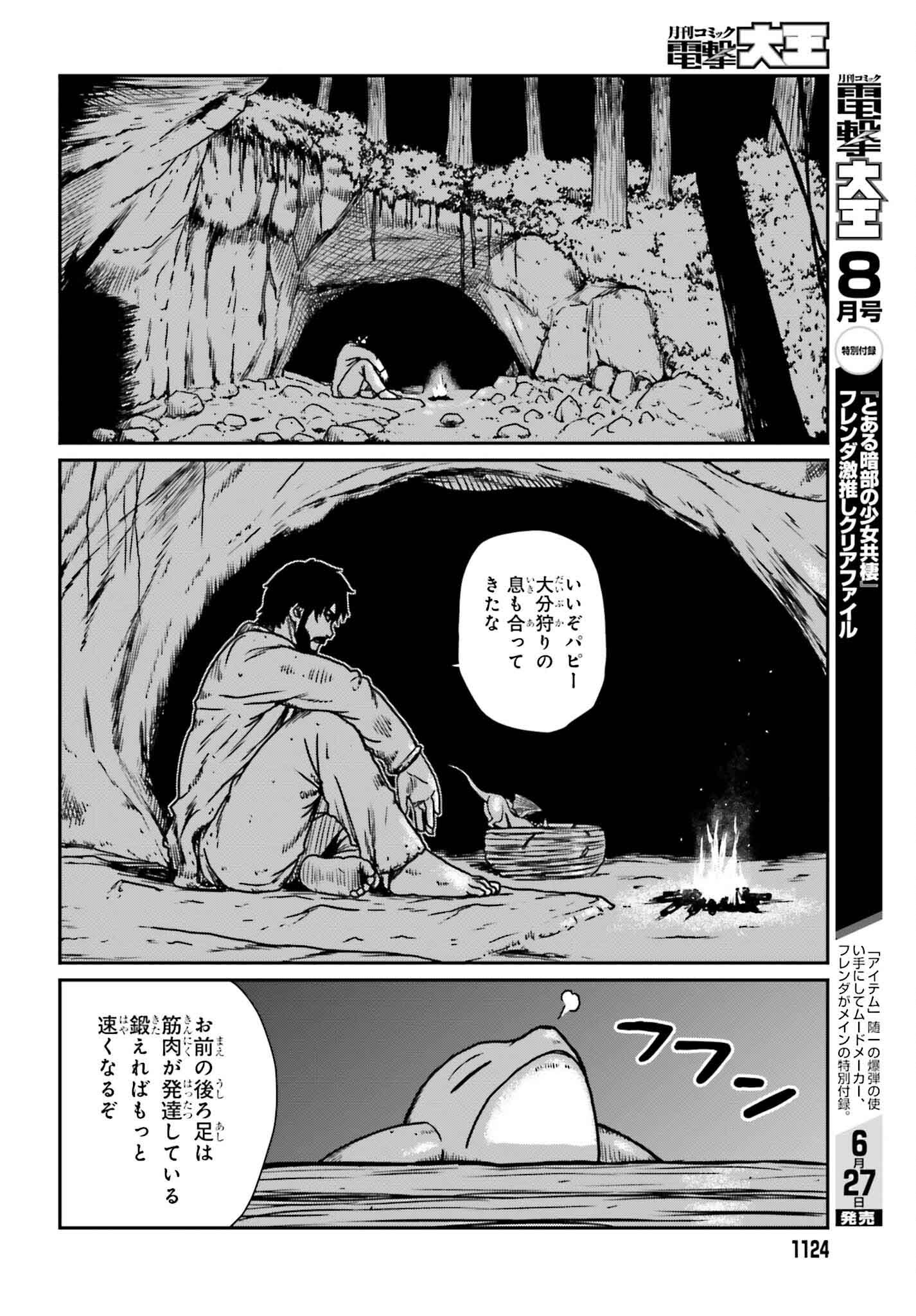 野人転生 第51話 - Page 22