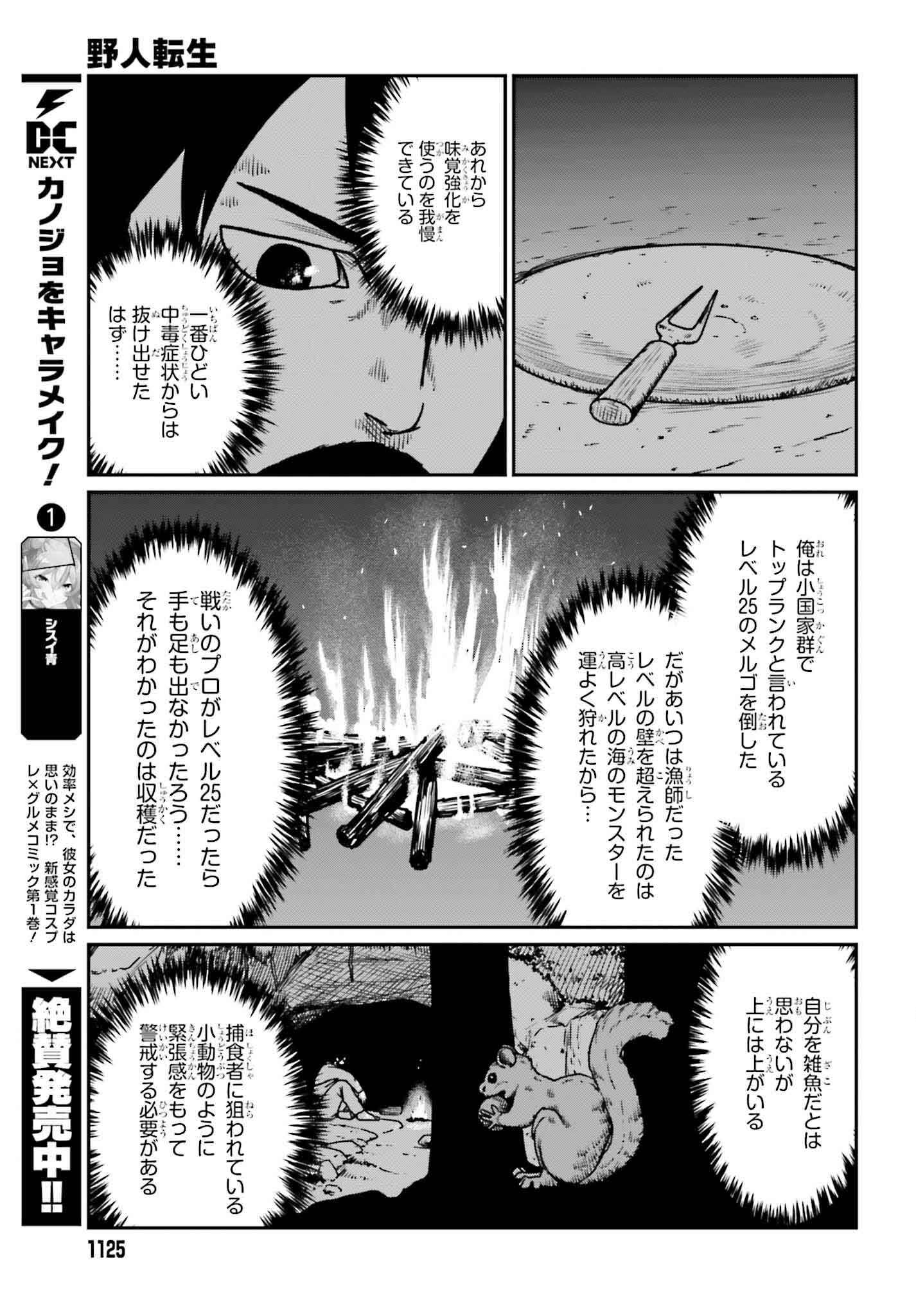 野人転生 第51話 - Page 23