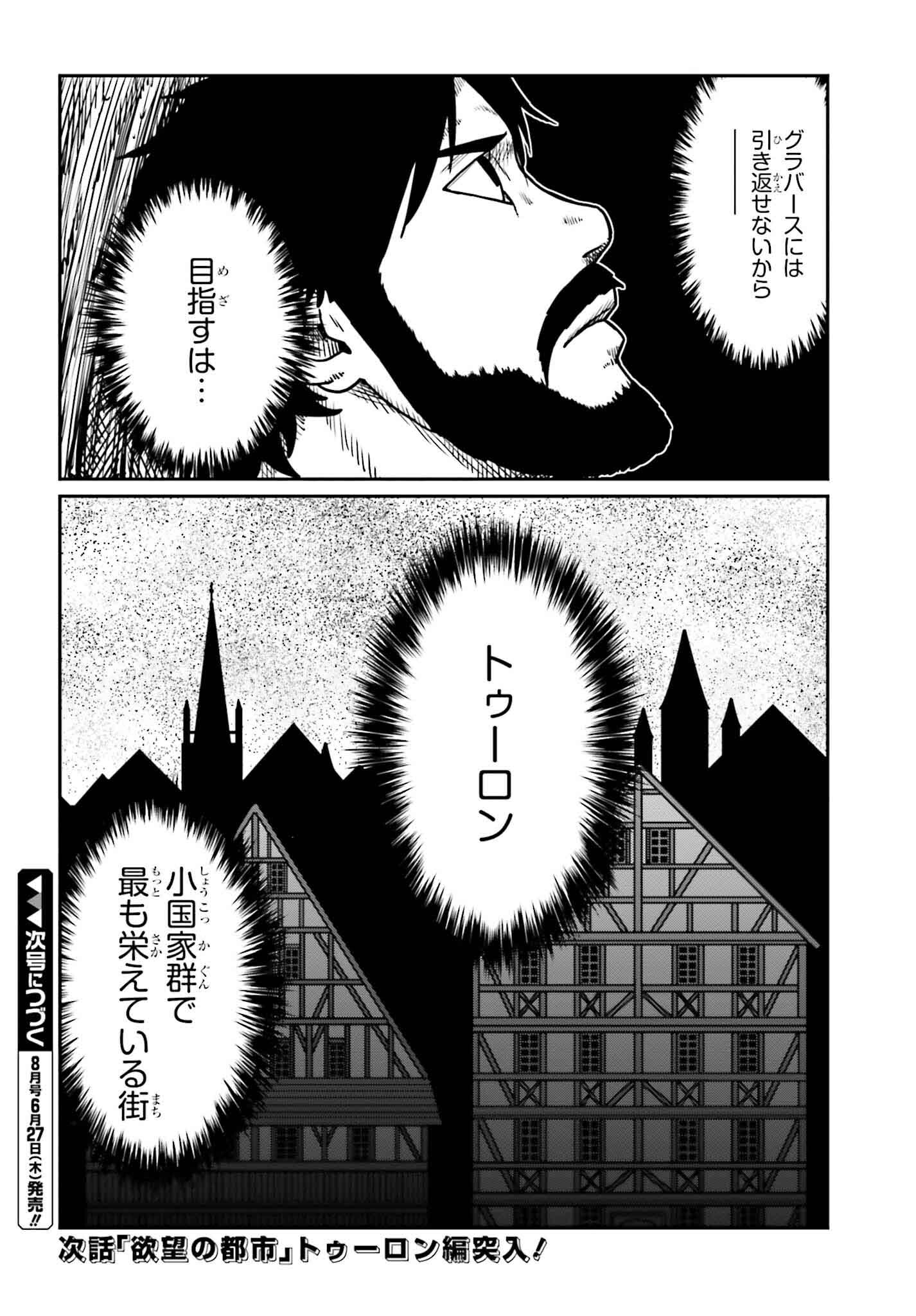 野人転生 第51話 - Page 26