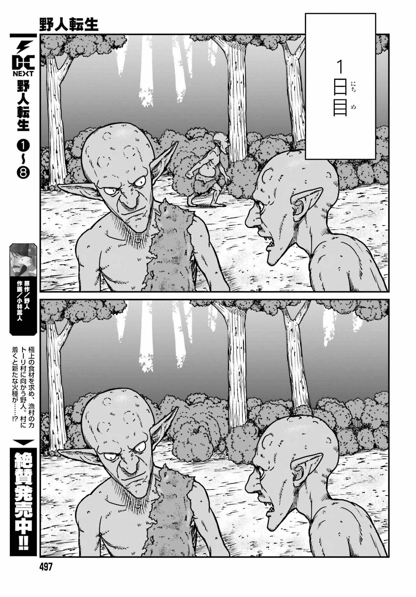 野人転生 第52話 - Page 5