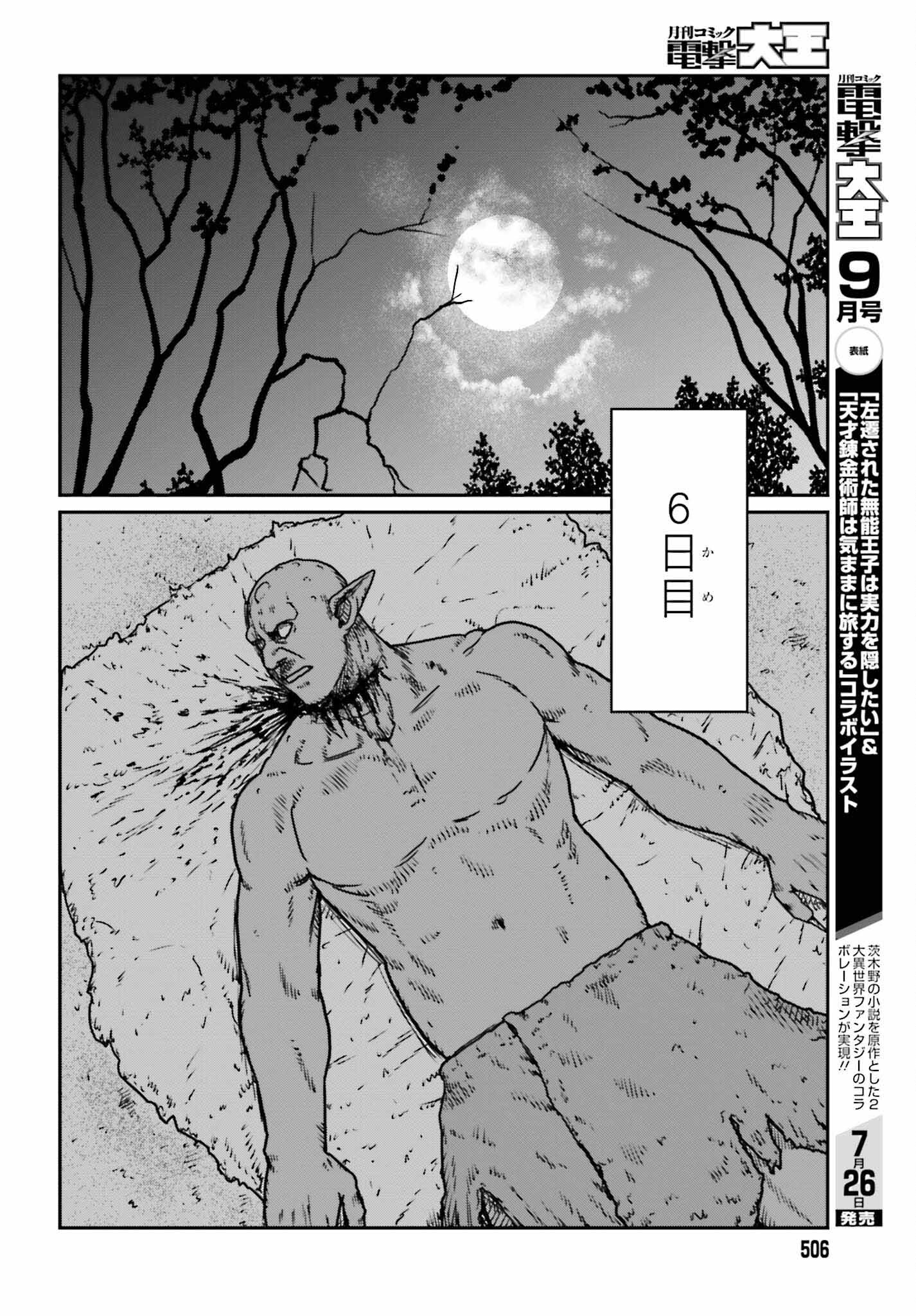 野人転生 第52話 - Page 13
