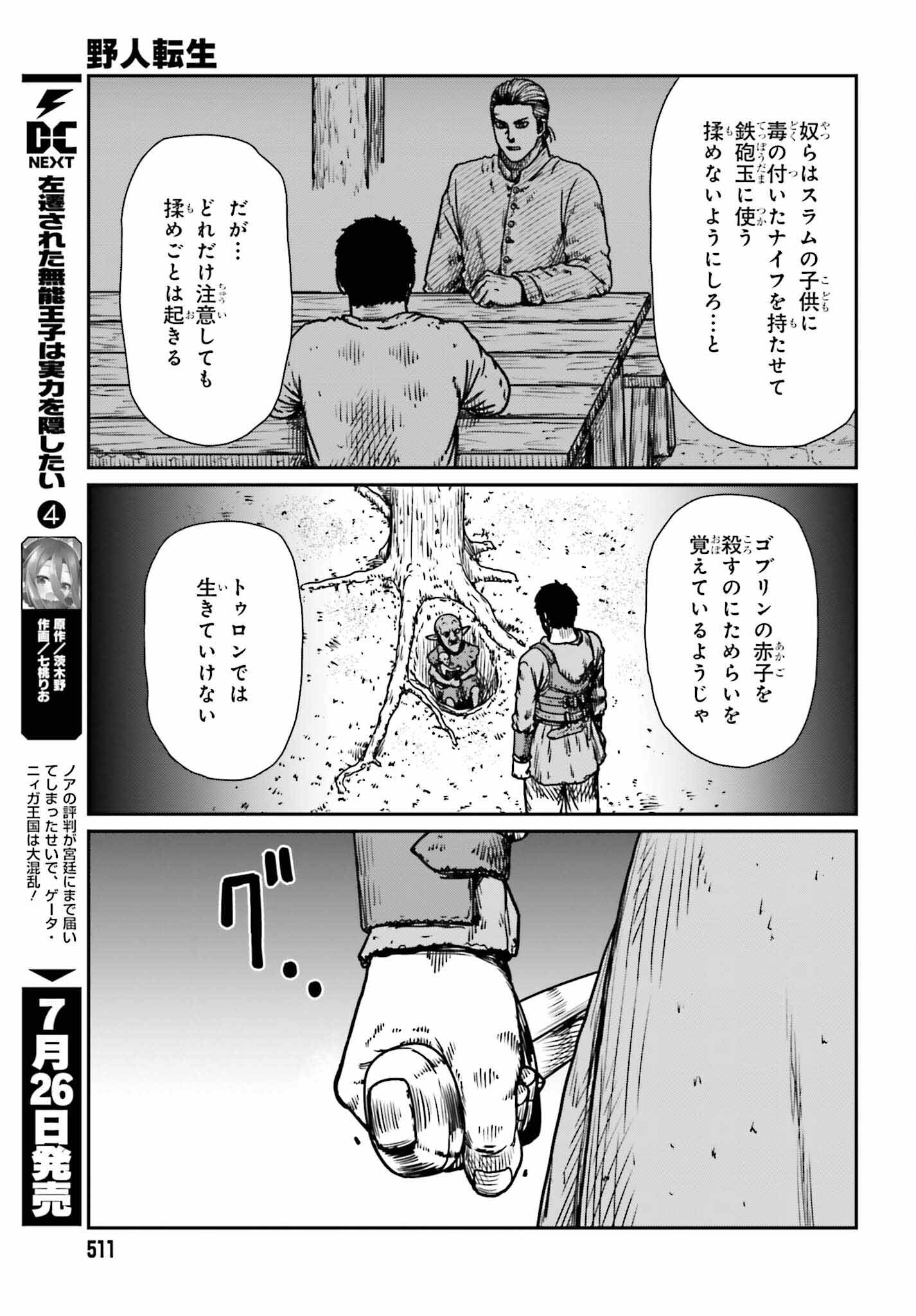 野人転生 第52話 - Page 18