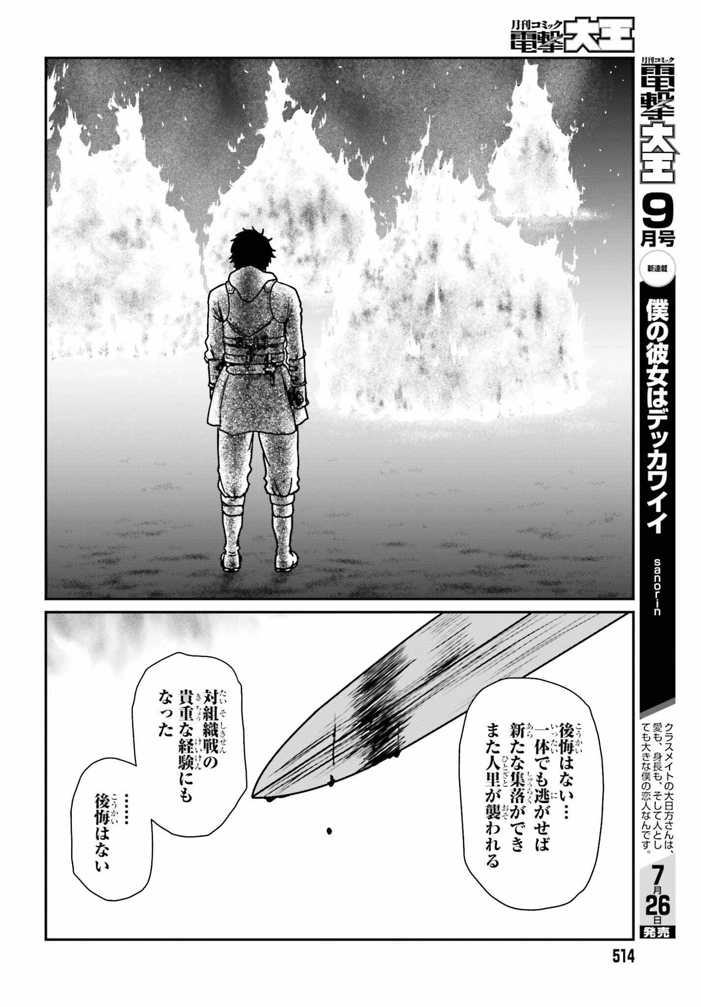 野人転生 第52話 - Page 21