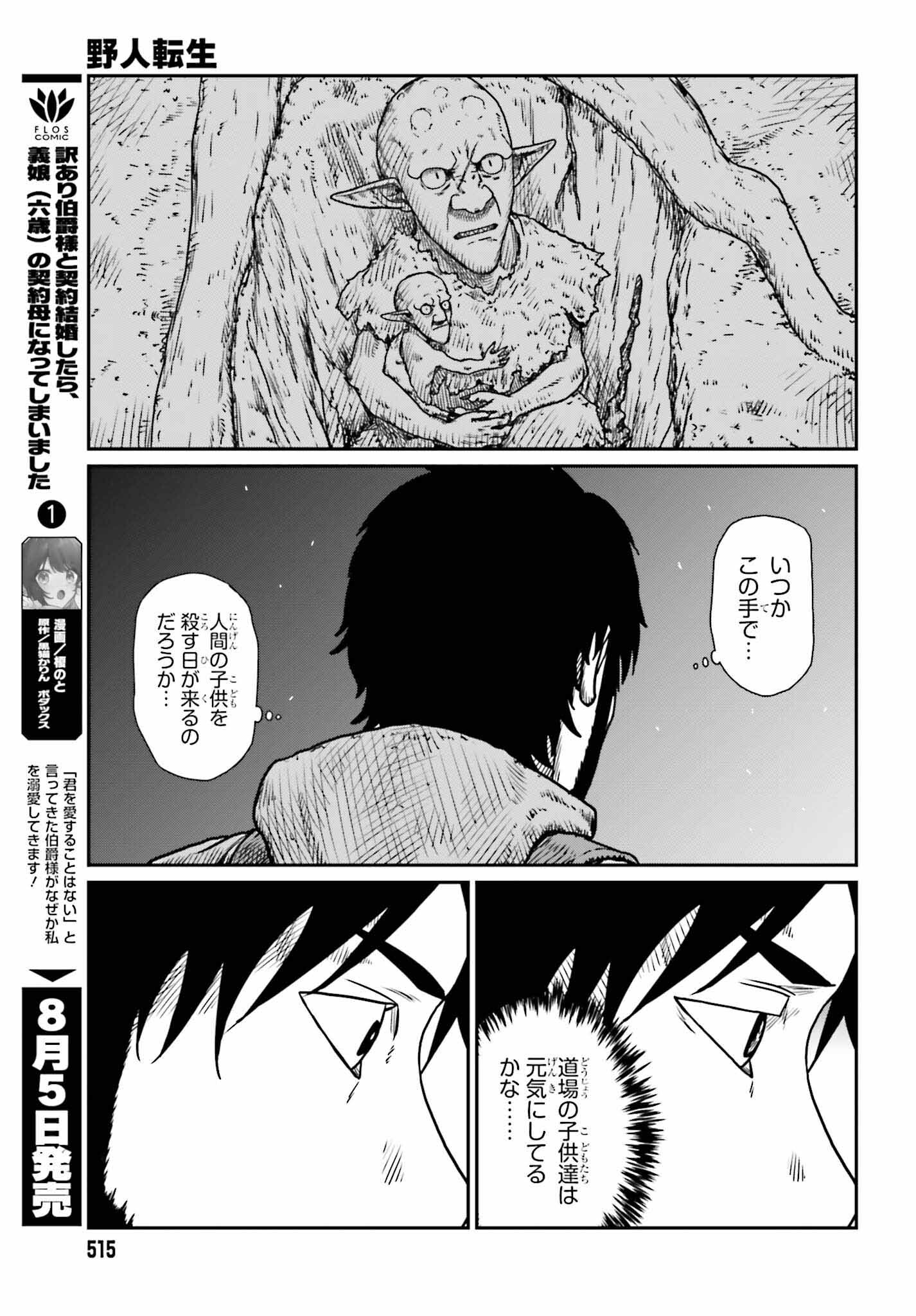 野人転生 第52話 - Page 22