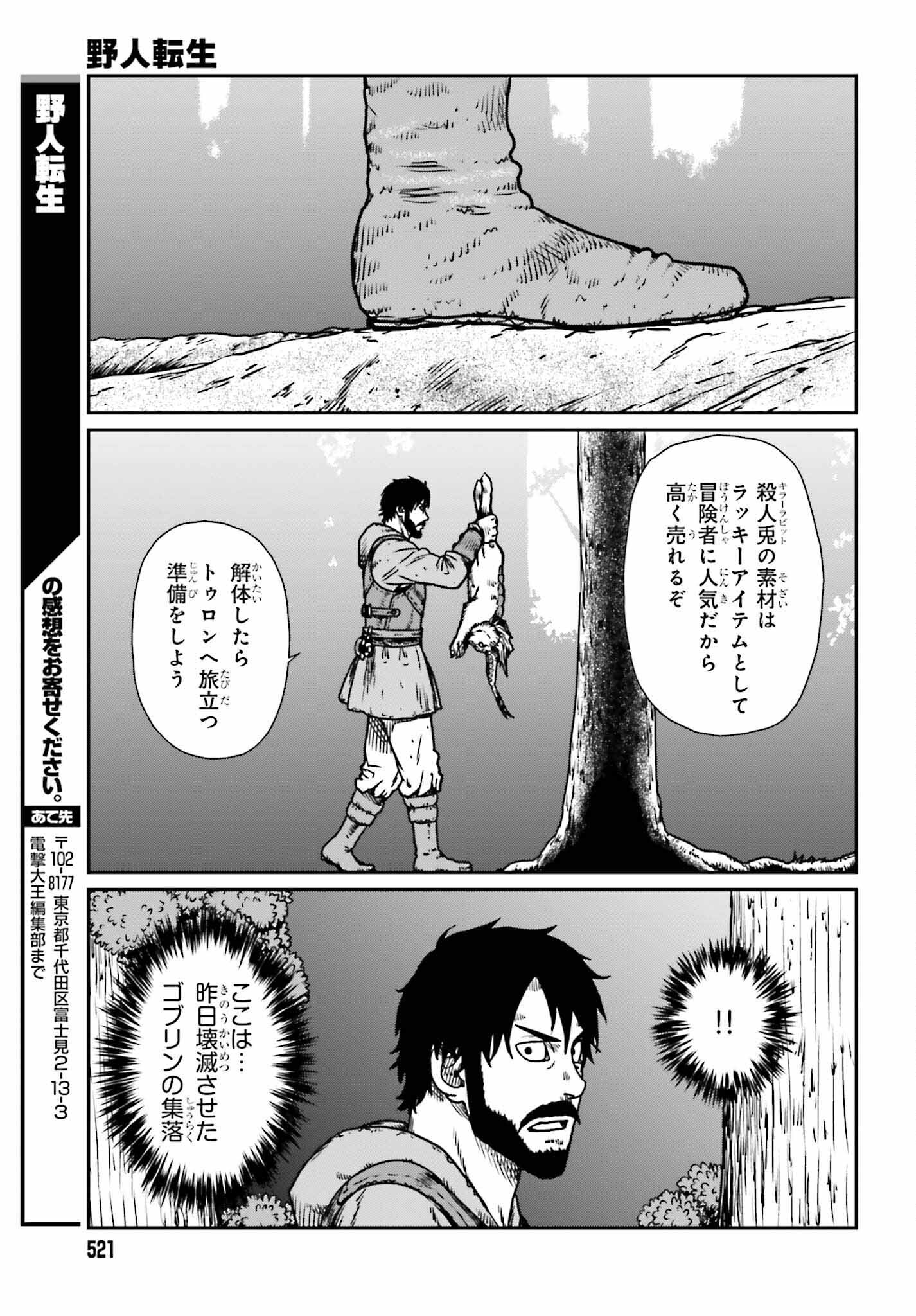 野人転生 第52話 - Page 27