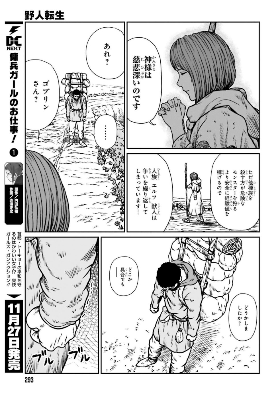 野人転生 第6話 - Page 29