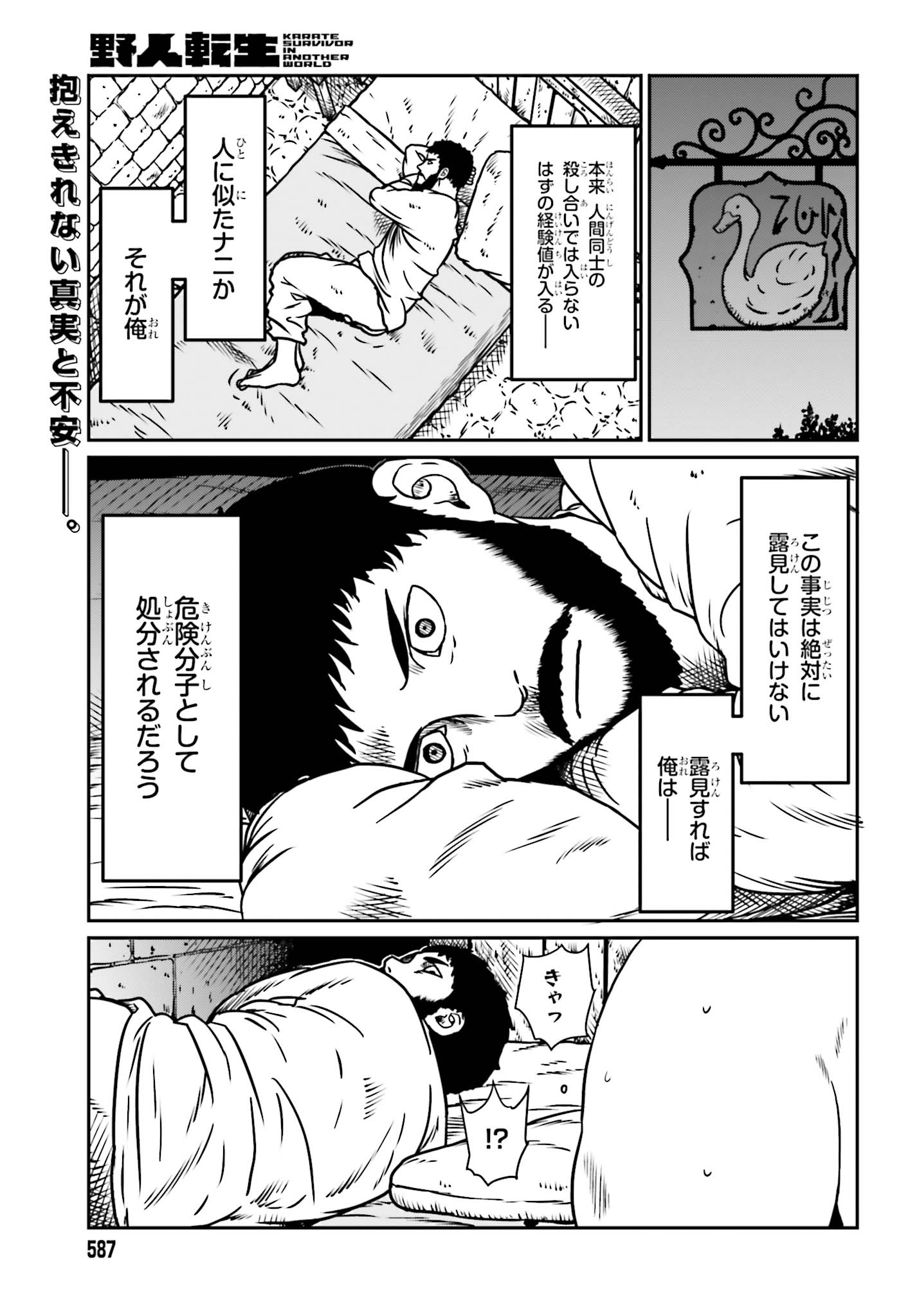 野人転生 第7話 - Page 1