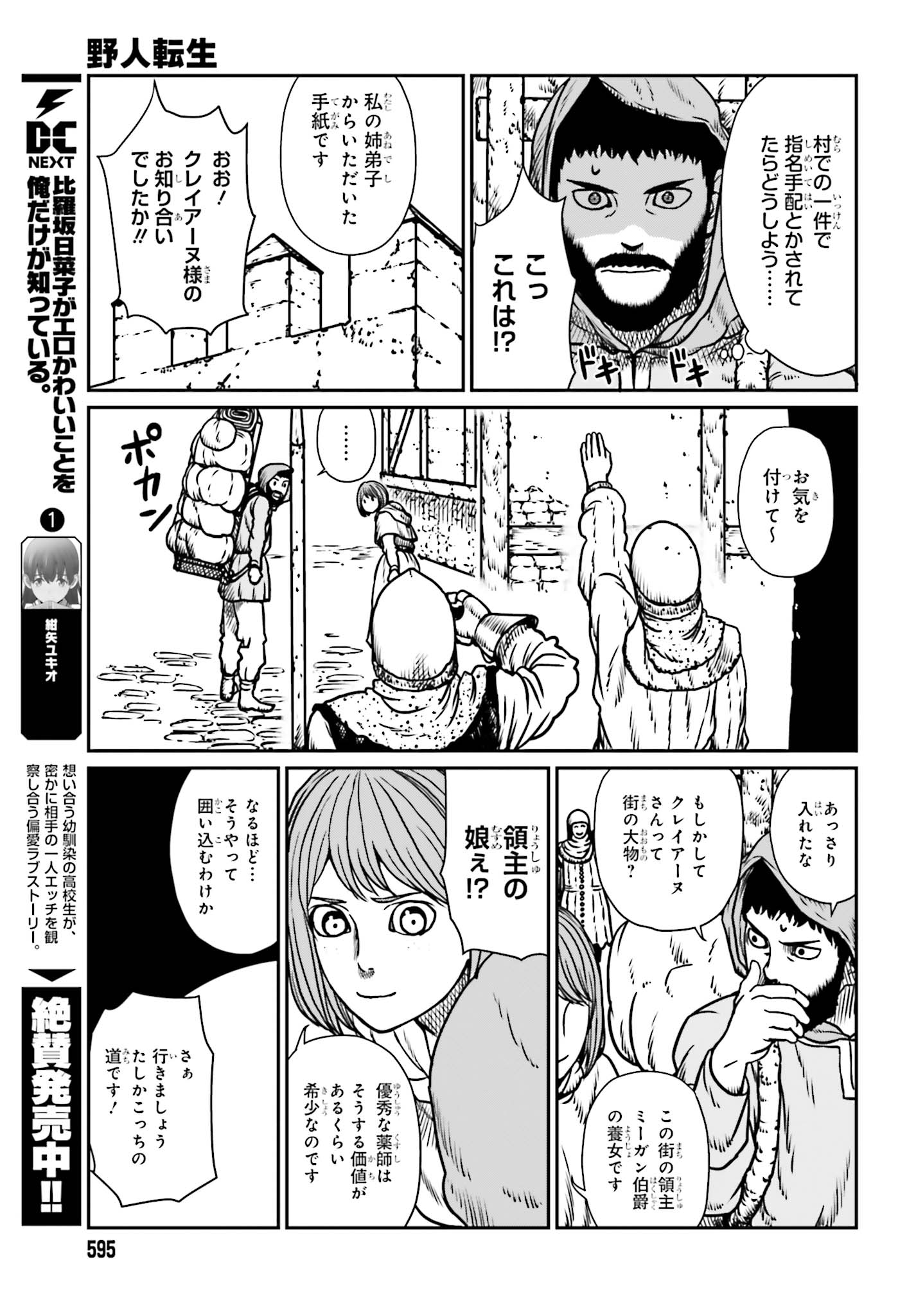 野人転生 第7話 - Page 9